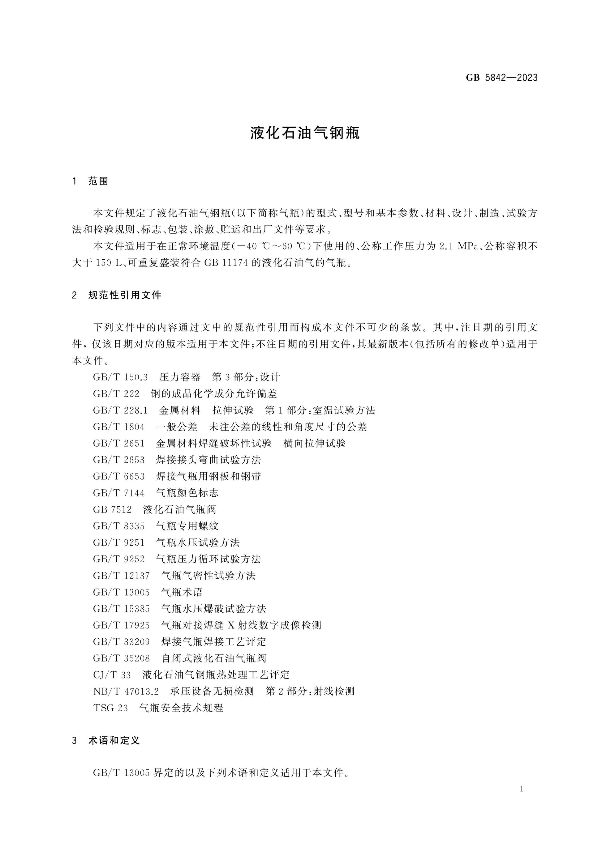 GB 5842-2023 Page 4