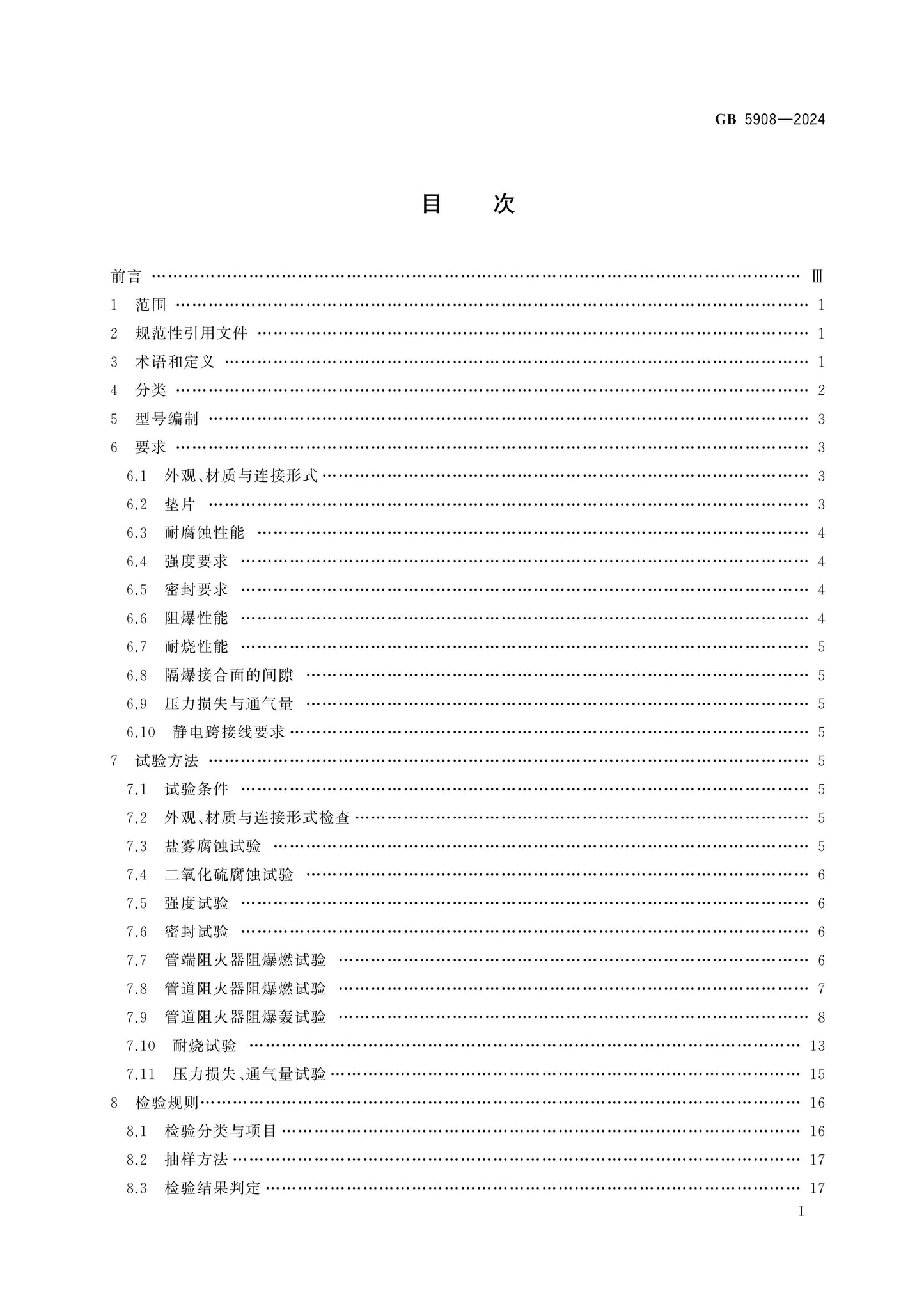 GB 5908-2024 Page 2