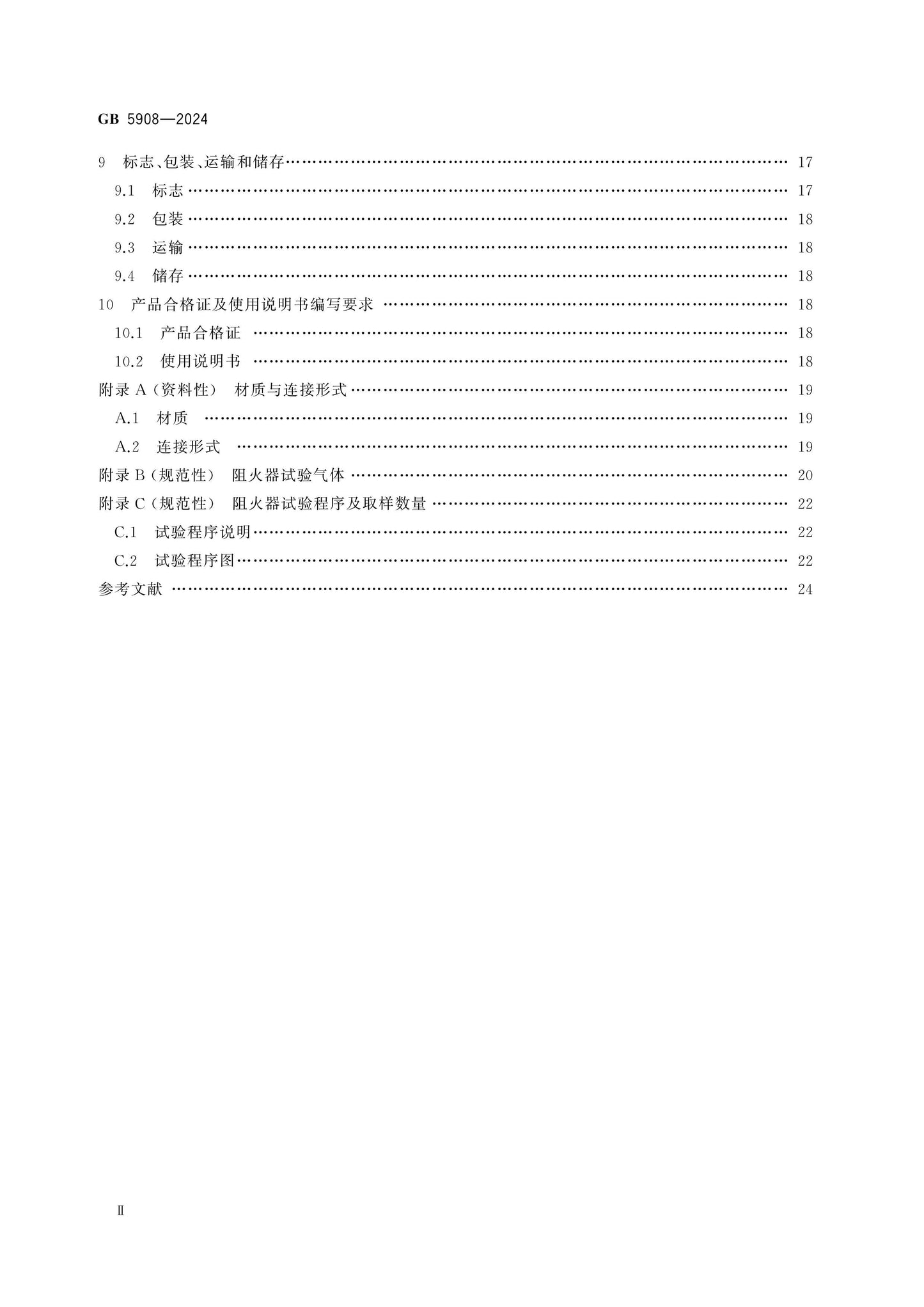 GB 5908-2024 Page 3