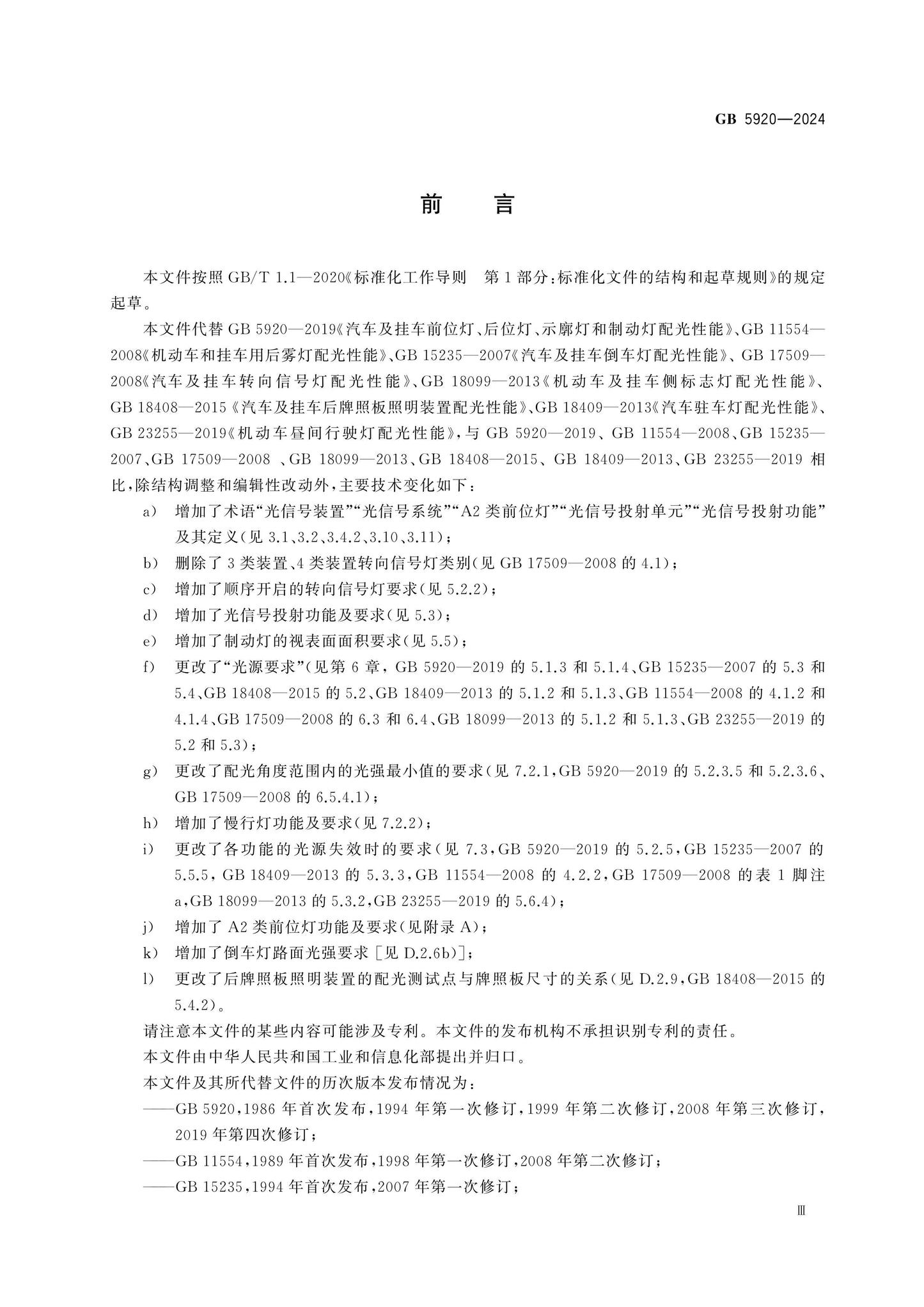 GB 5920-2024 Page 3