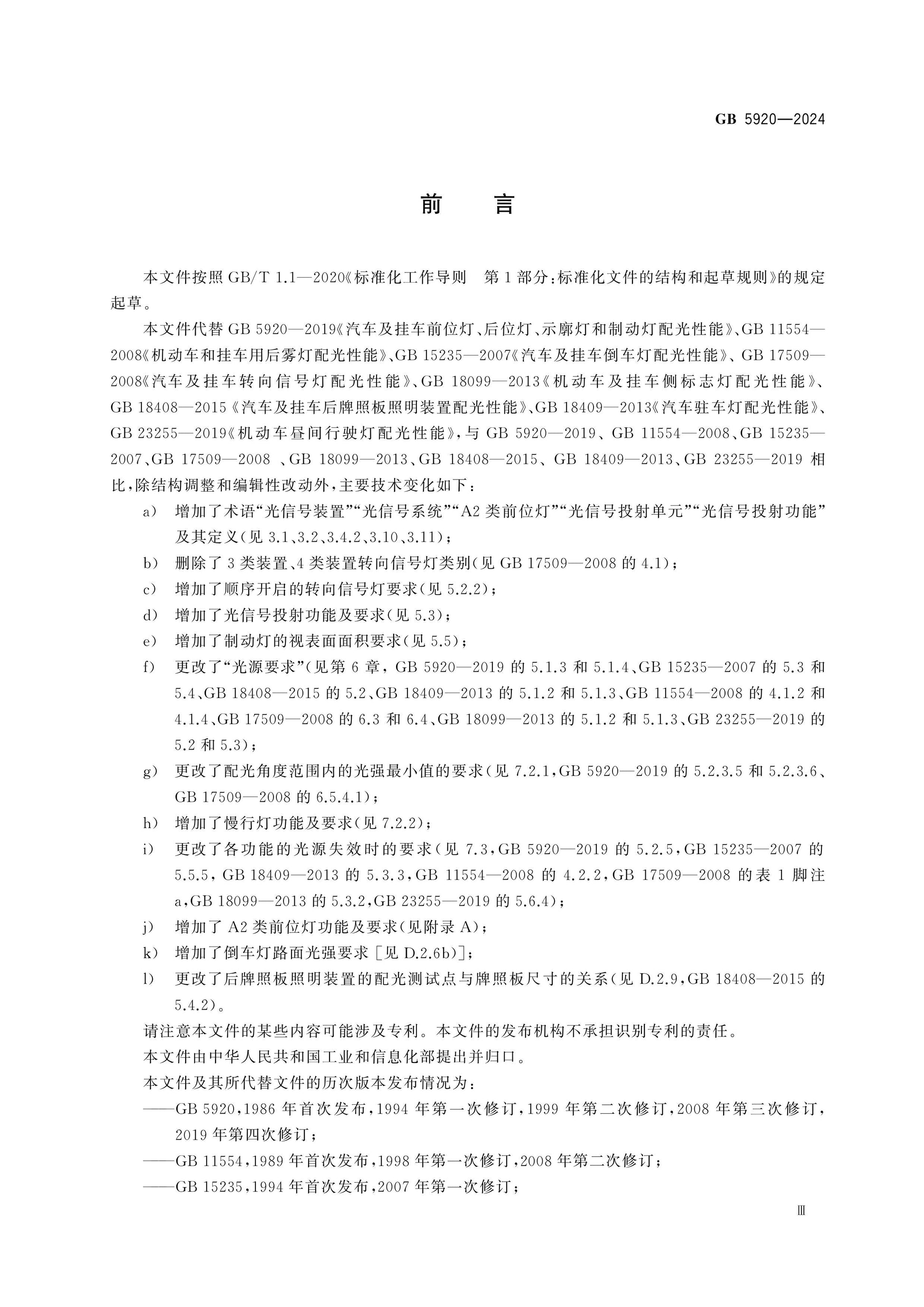 GB 5920-2024 Page 3