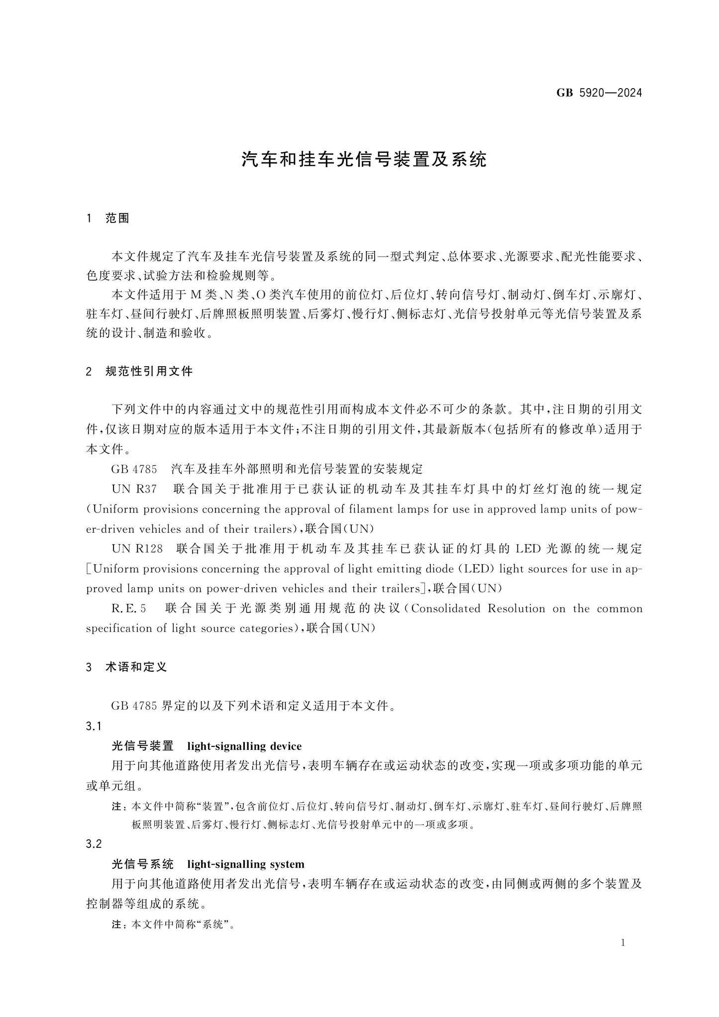 GB 5920-2024 Page 5