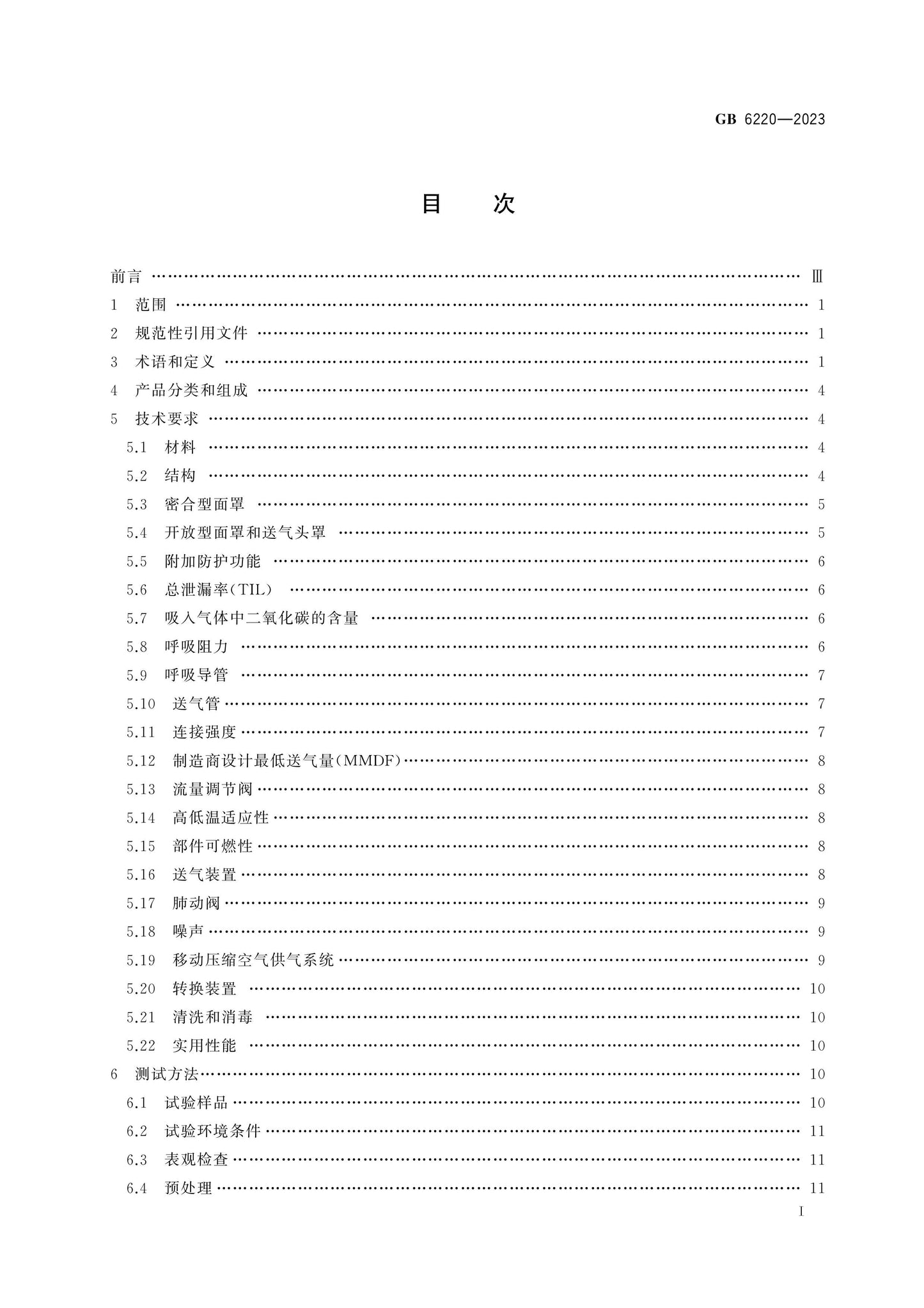 GB 6220-2023 Page 2