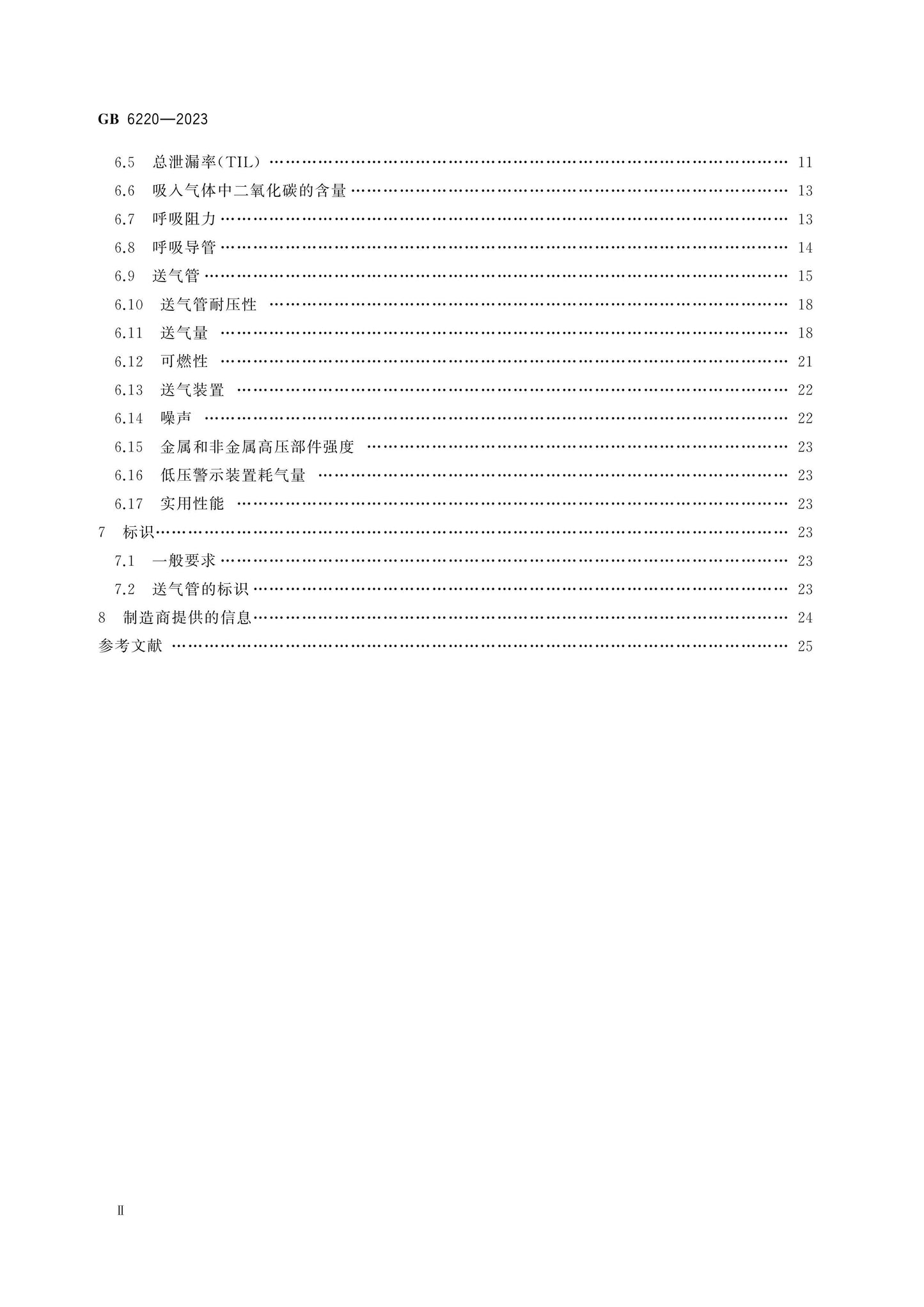 GB 6220-2023 Page 3