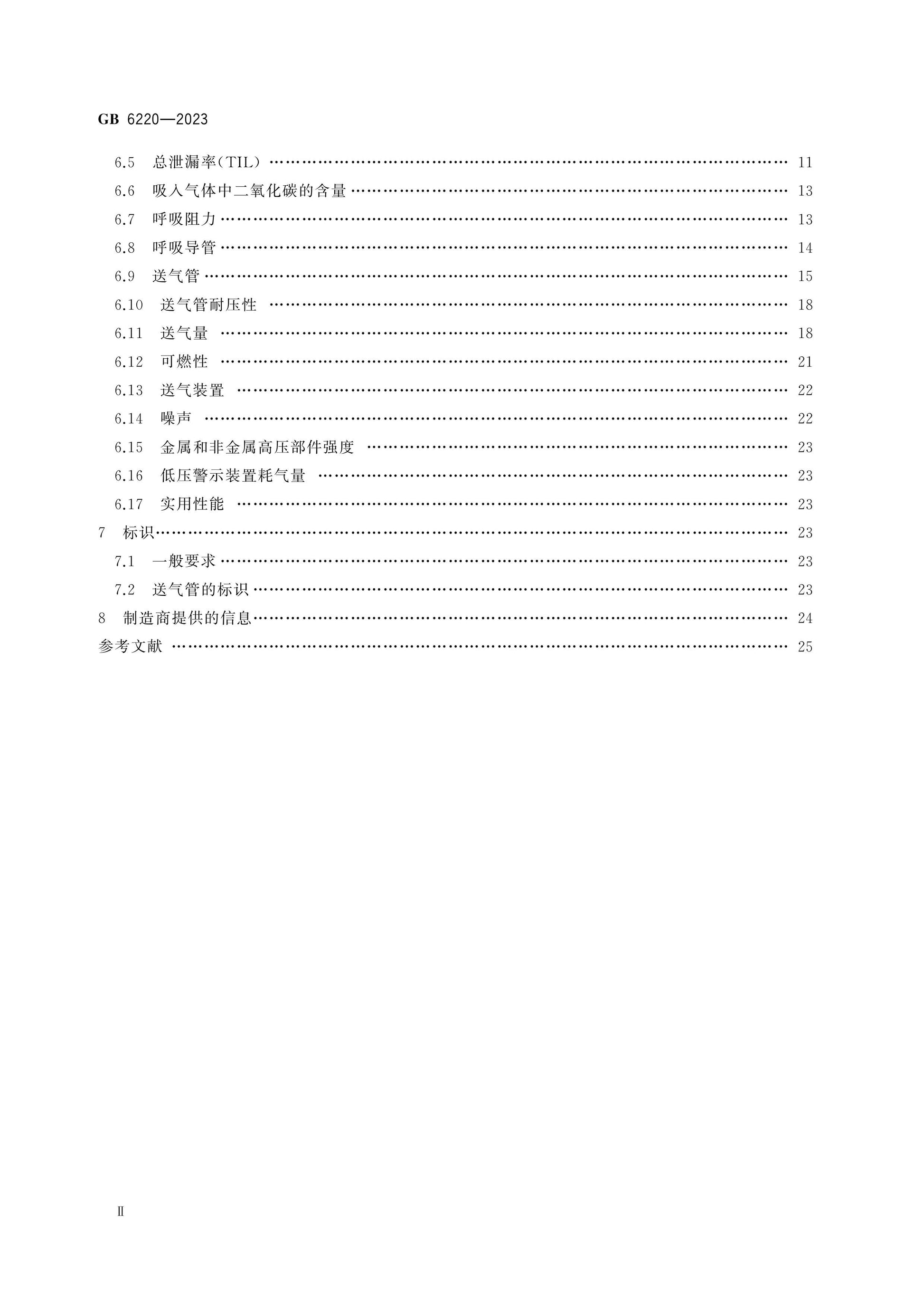 GB 6220-2023 Page 3