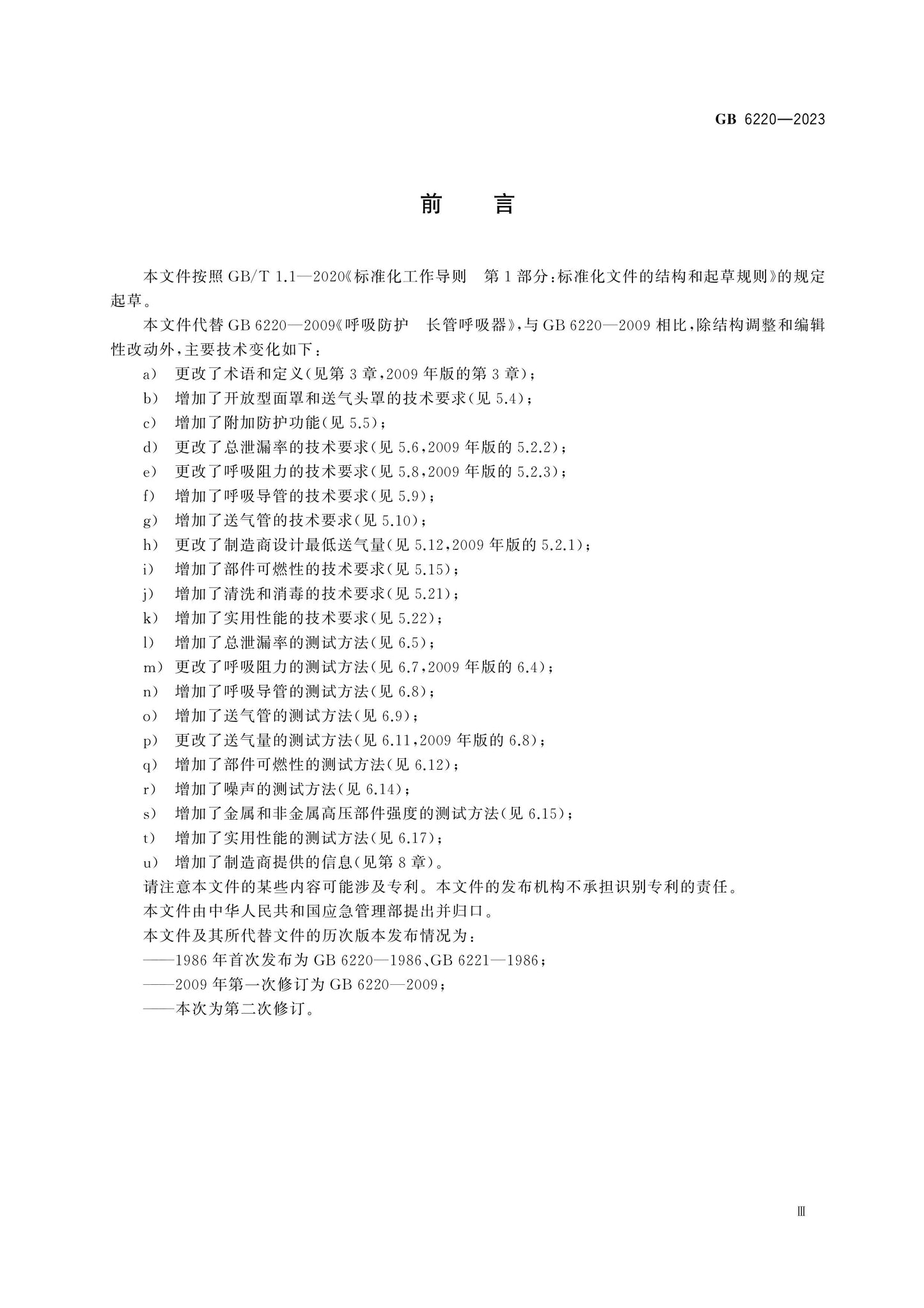 GB 6220-2023 Page 4