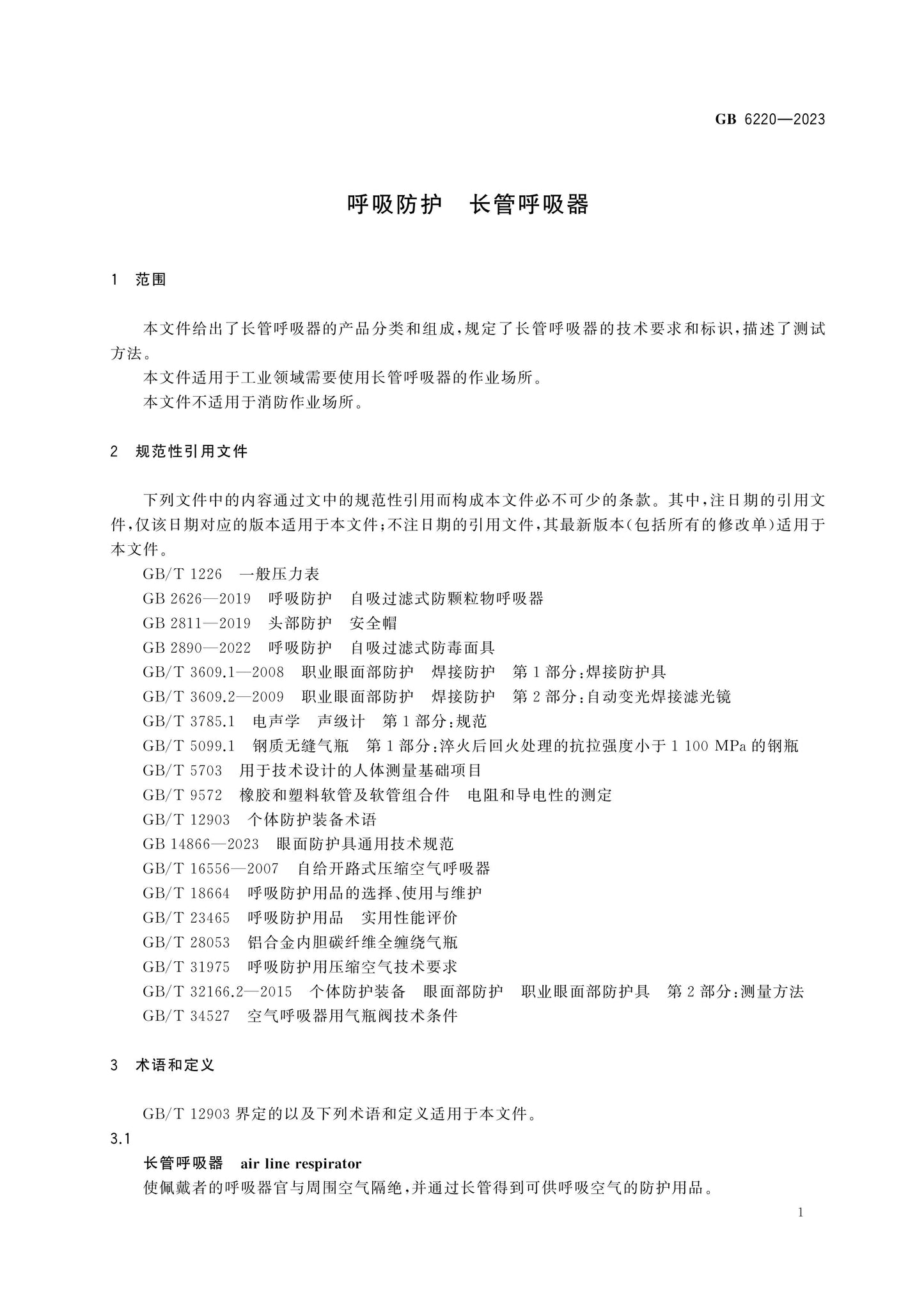 GB 6220-2023 Page 5