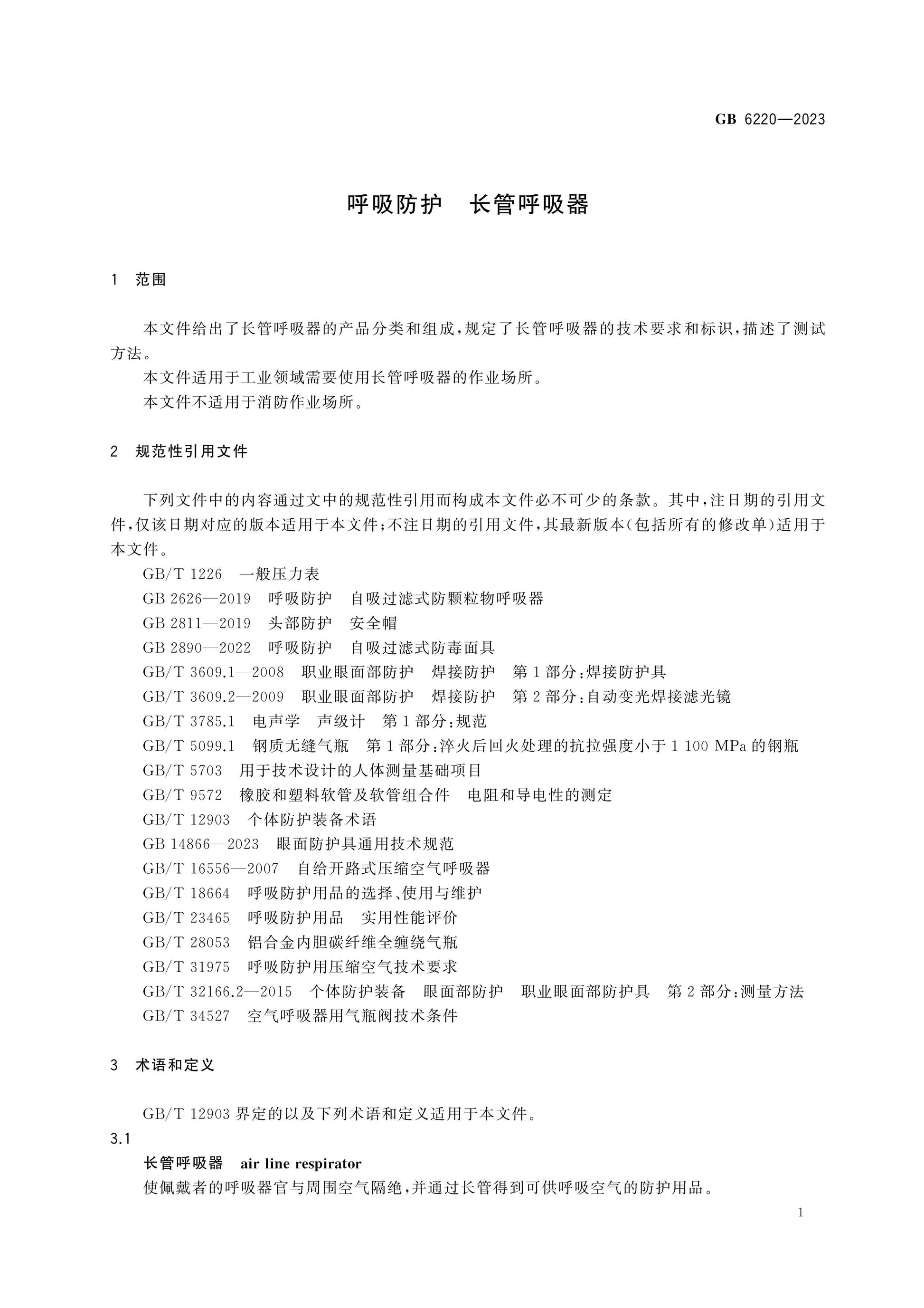 GB 6220-2023 Page 5