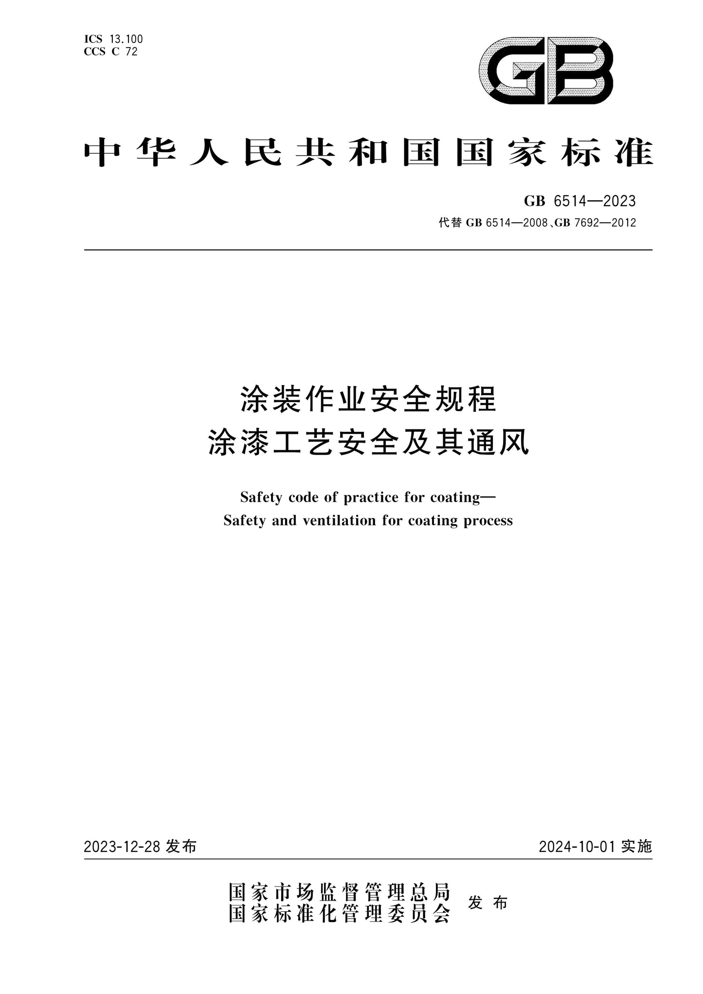 GB 6514-2023 Page 1