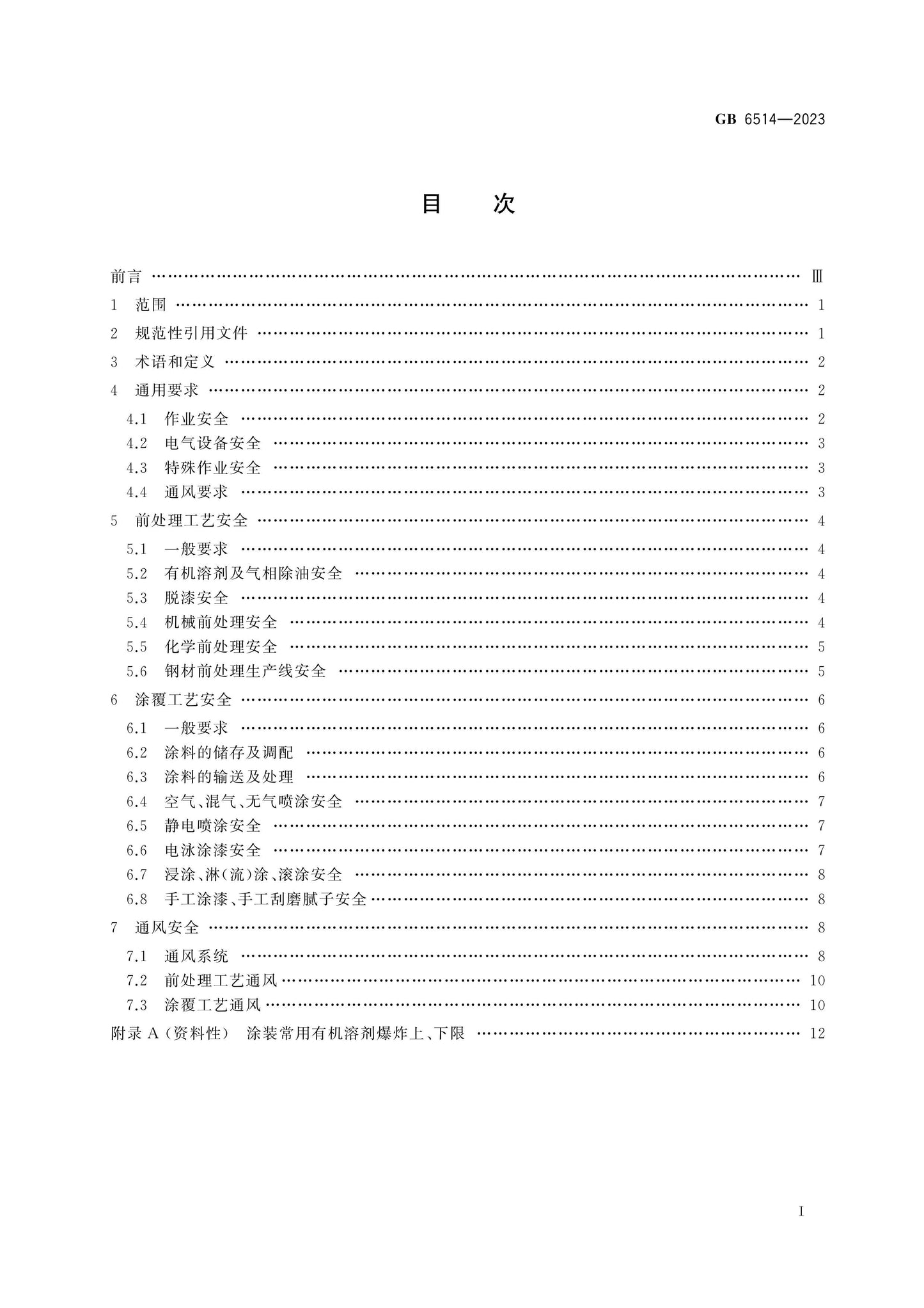 GB 6514-2023 Page 2