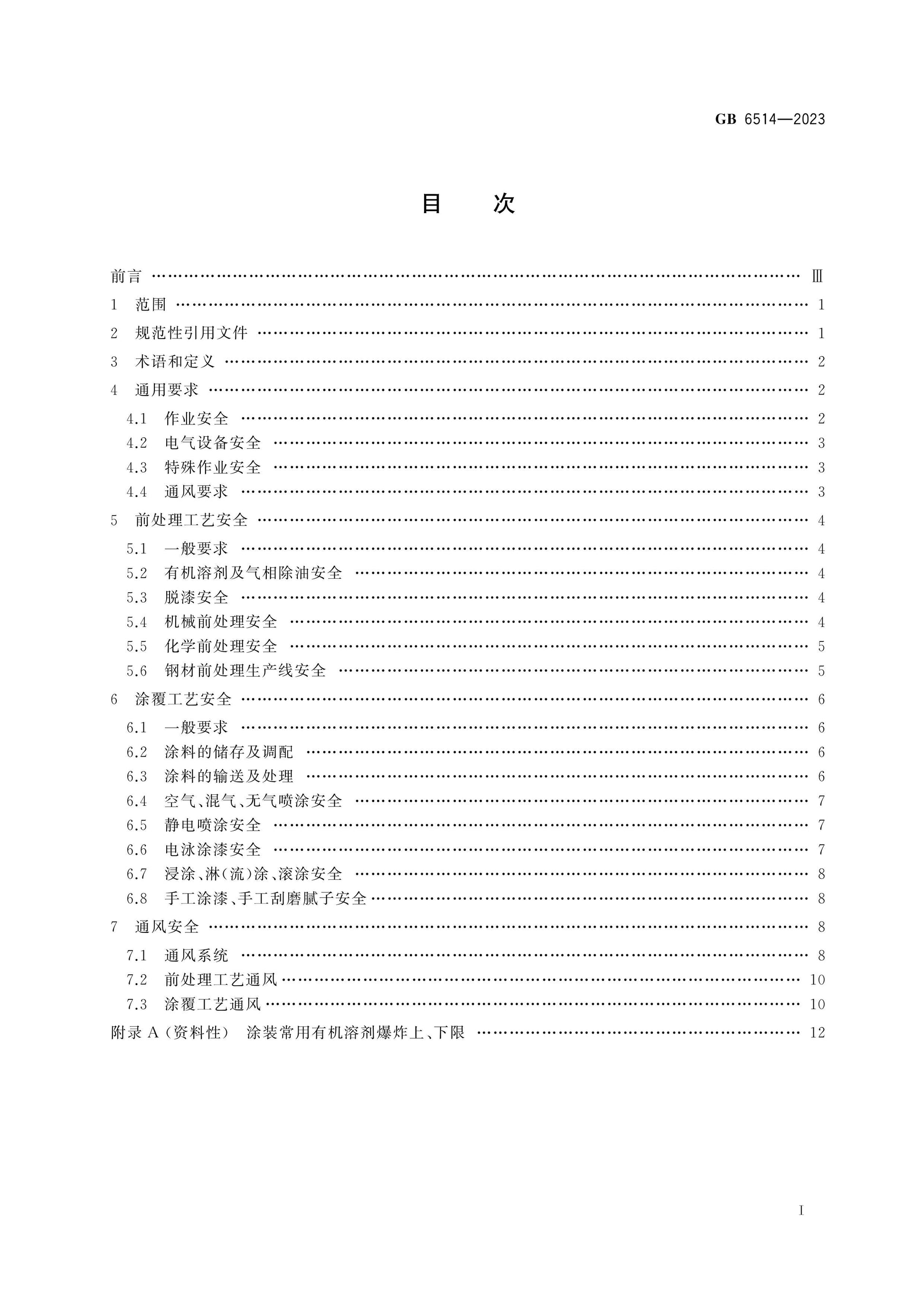 GB 6514-2023 Page 2