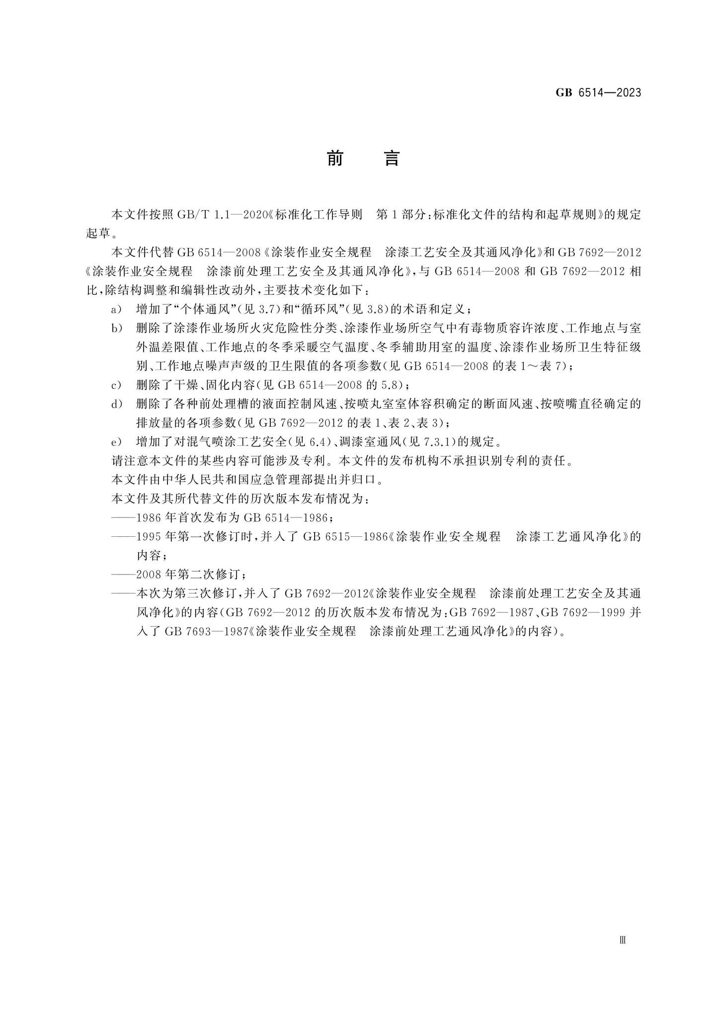 GB 6514-2023 Page 3