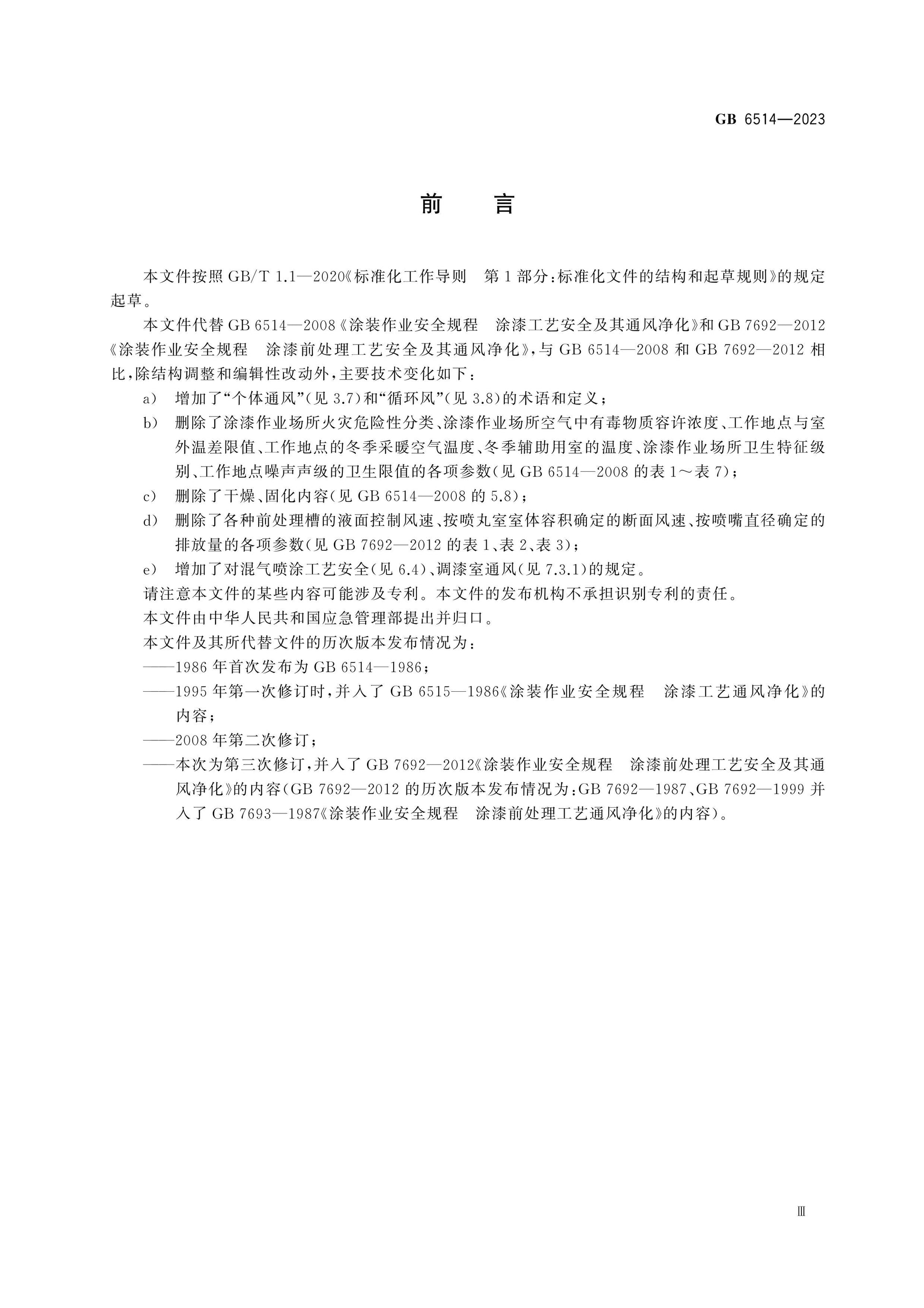 GB 6514-2023 Page 3