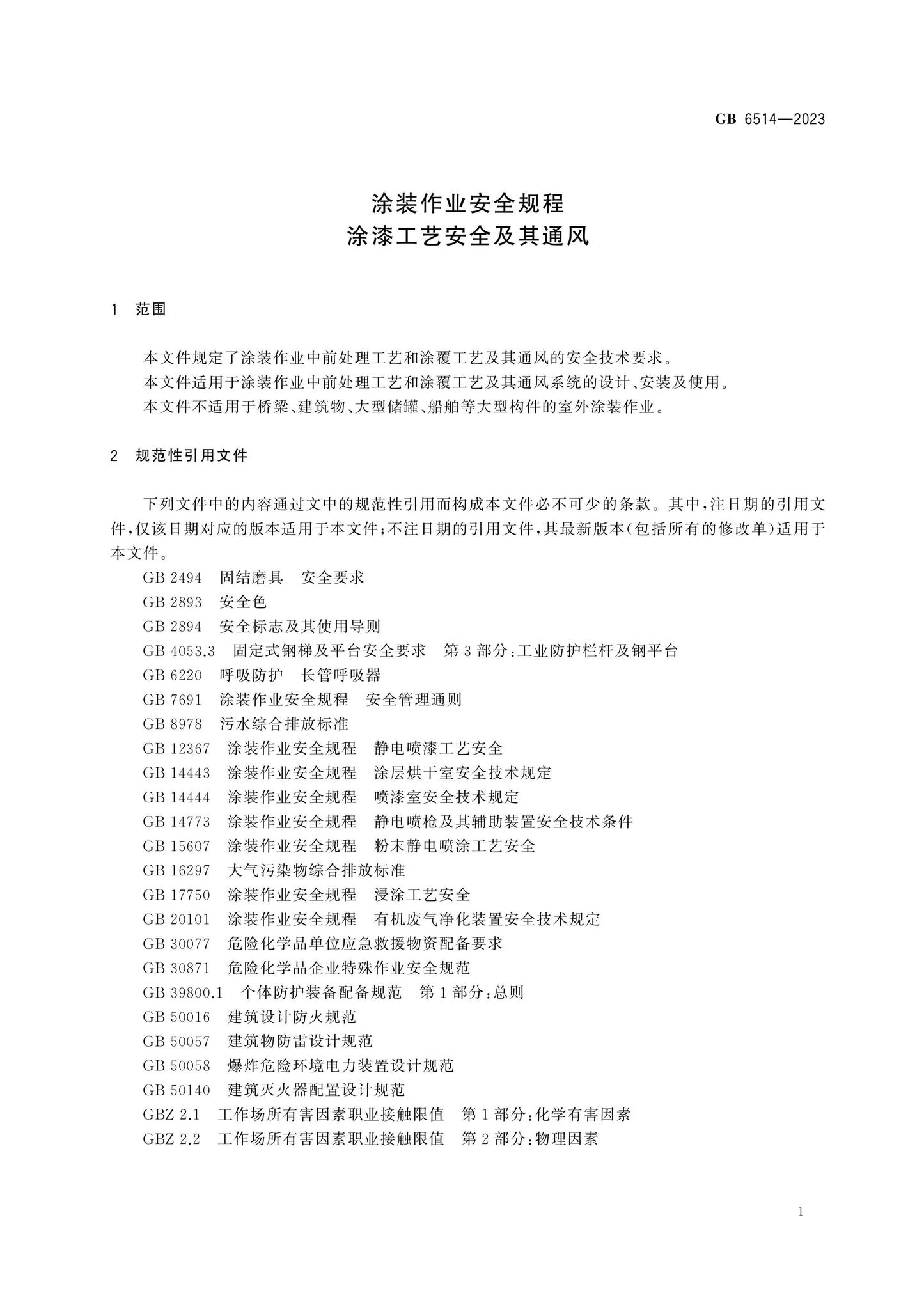 GB 6514-2023 Page 4