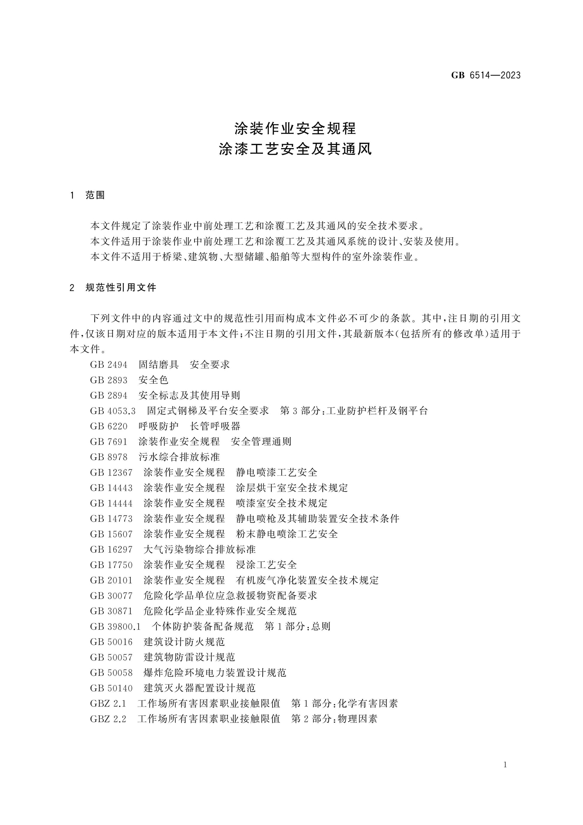 GB 6514-2023 Page 4