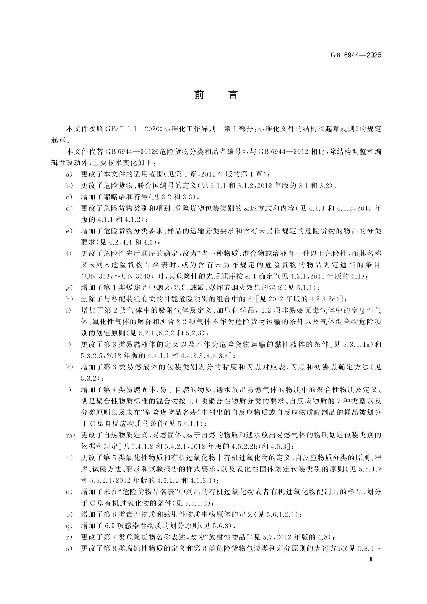 GB 6944-2025 Page 3