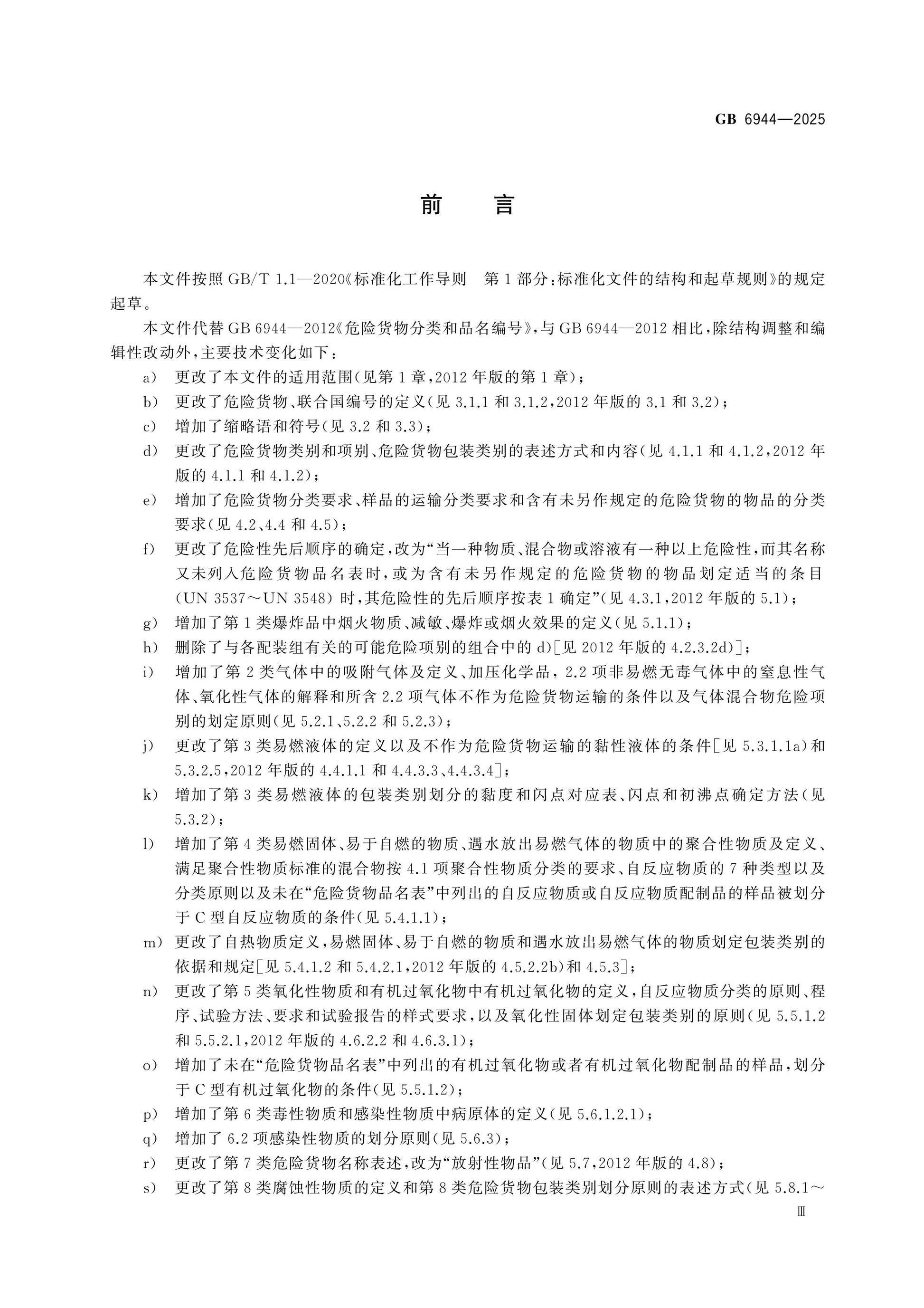 GB 6944-2025 Page 3