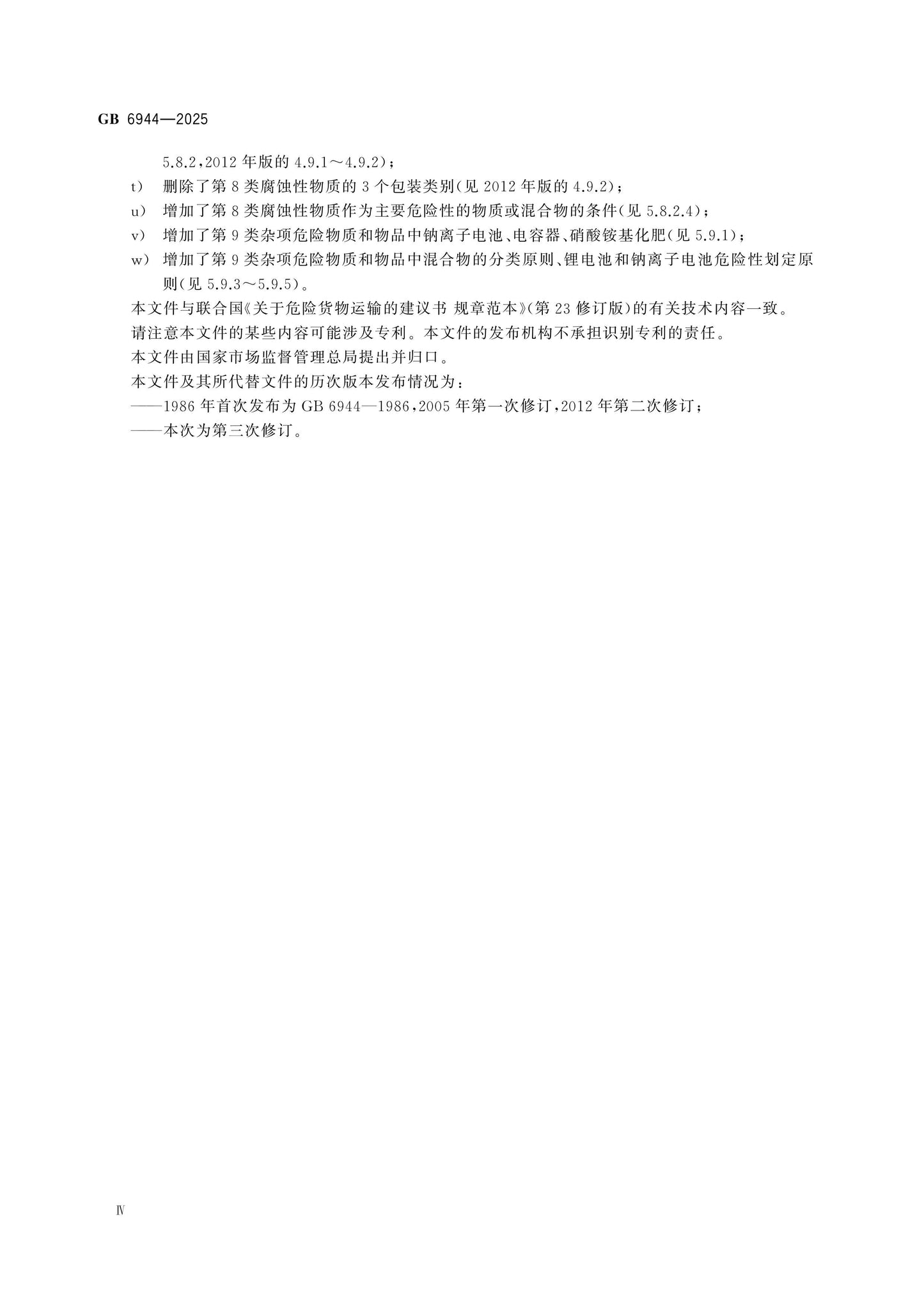 GB 6944-2025 Page 4
