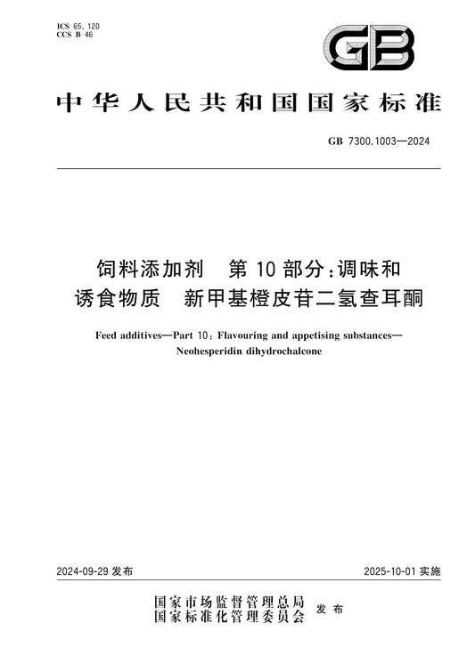 GB 7300.1003-2024 Page 1