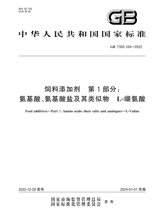 GB 7300.104-2022 Page 1