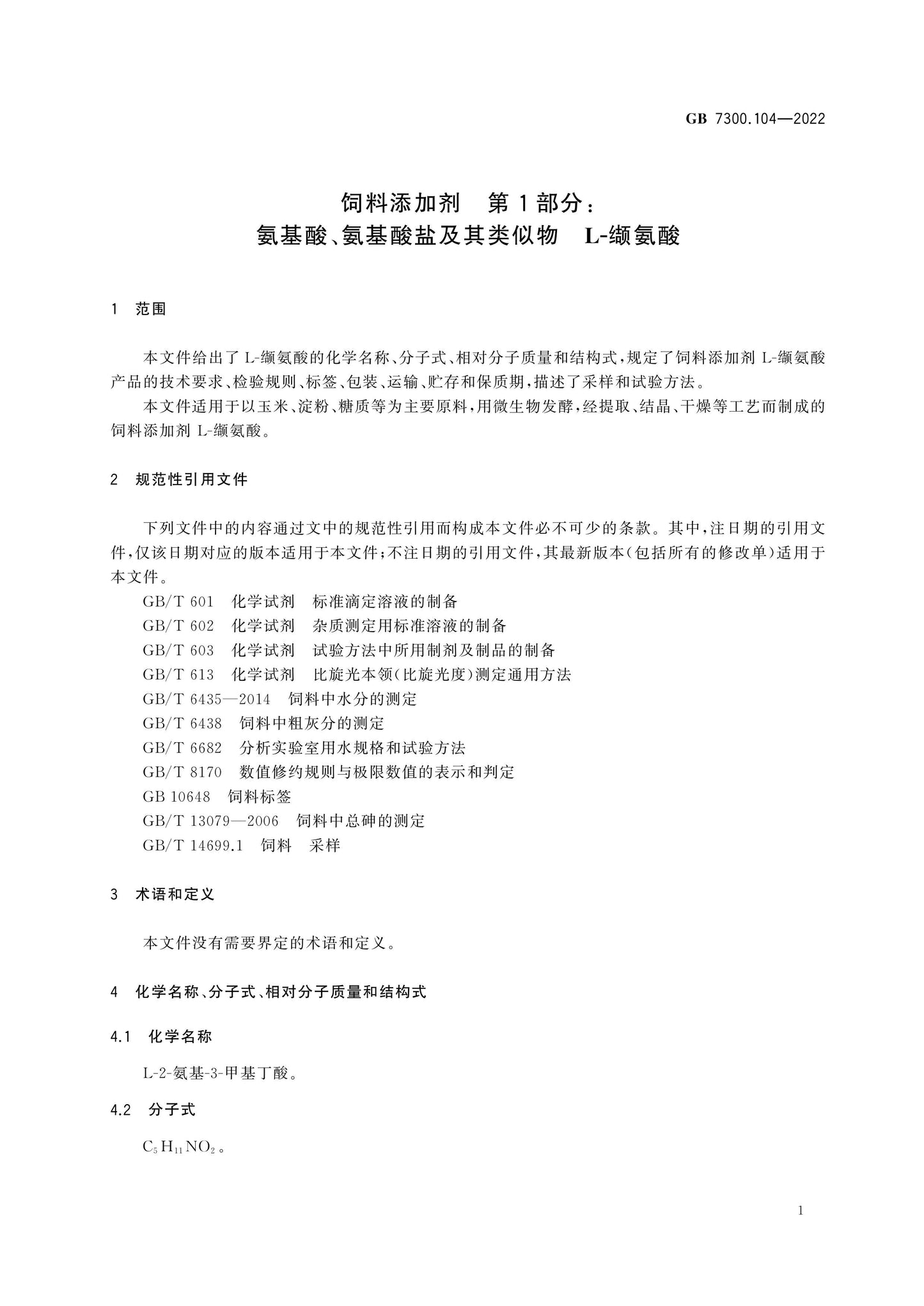 GB 7300.104-2022 Page 4