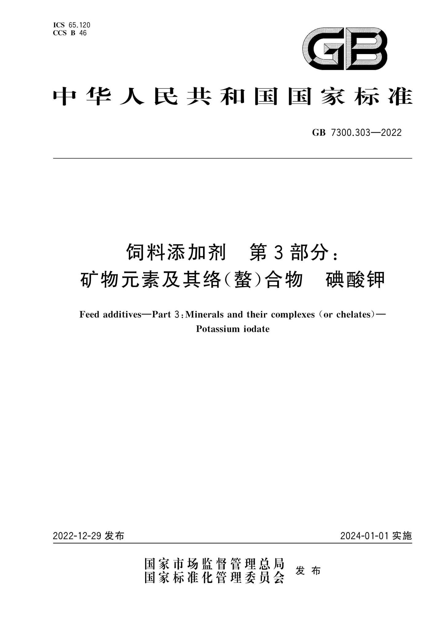 GB 7300.303-2022 Page 1