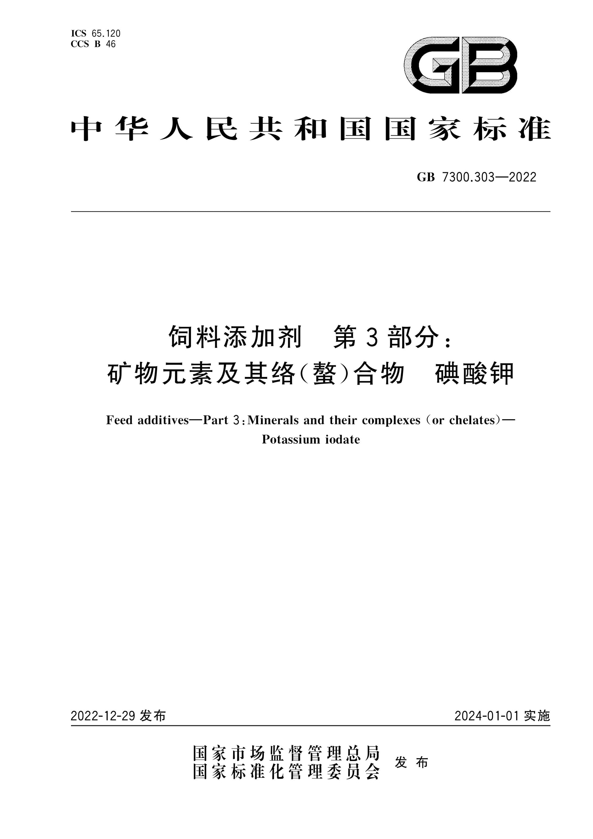GB 7300.303-2022 Page 1