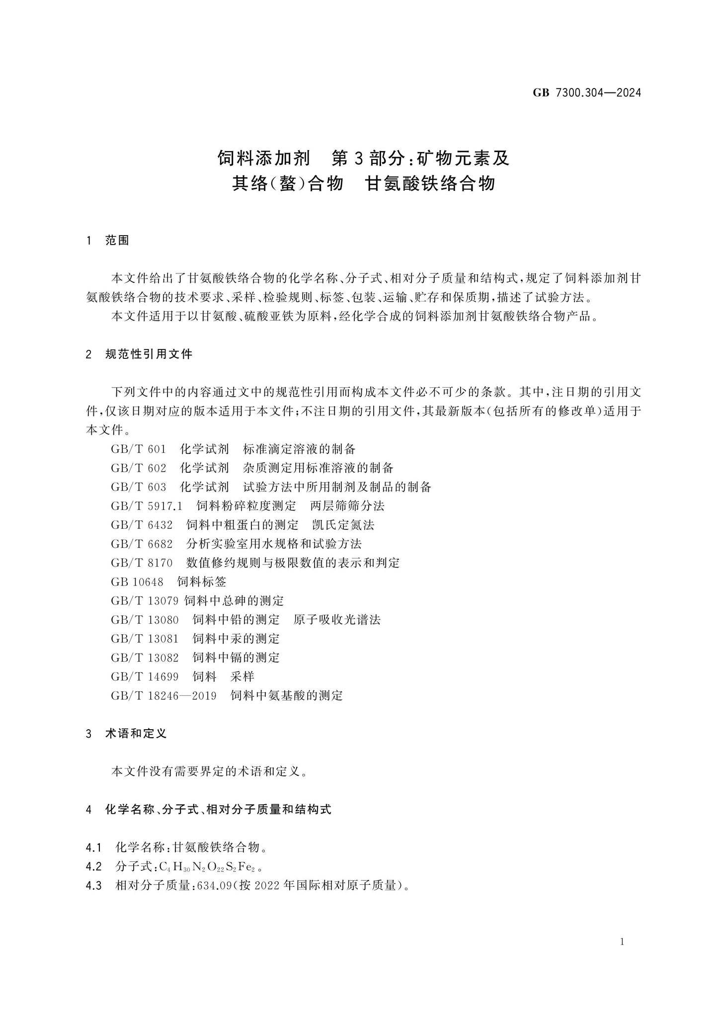 GB 7300.304-2024 Page 5
