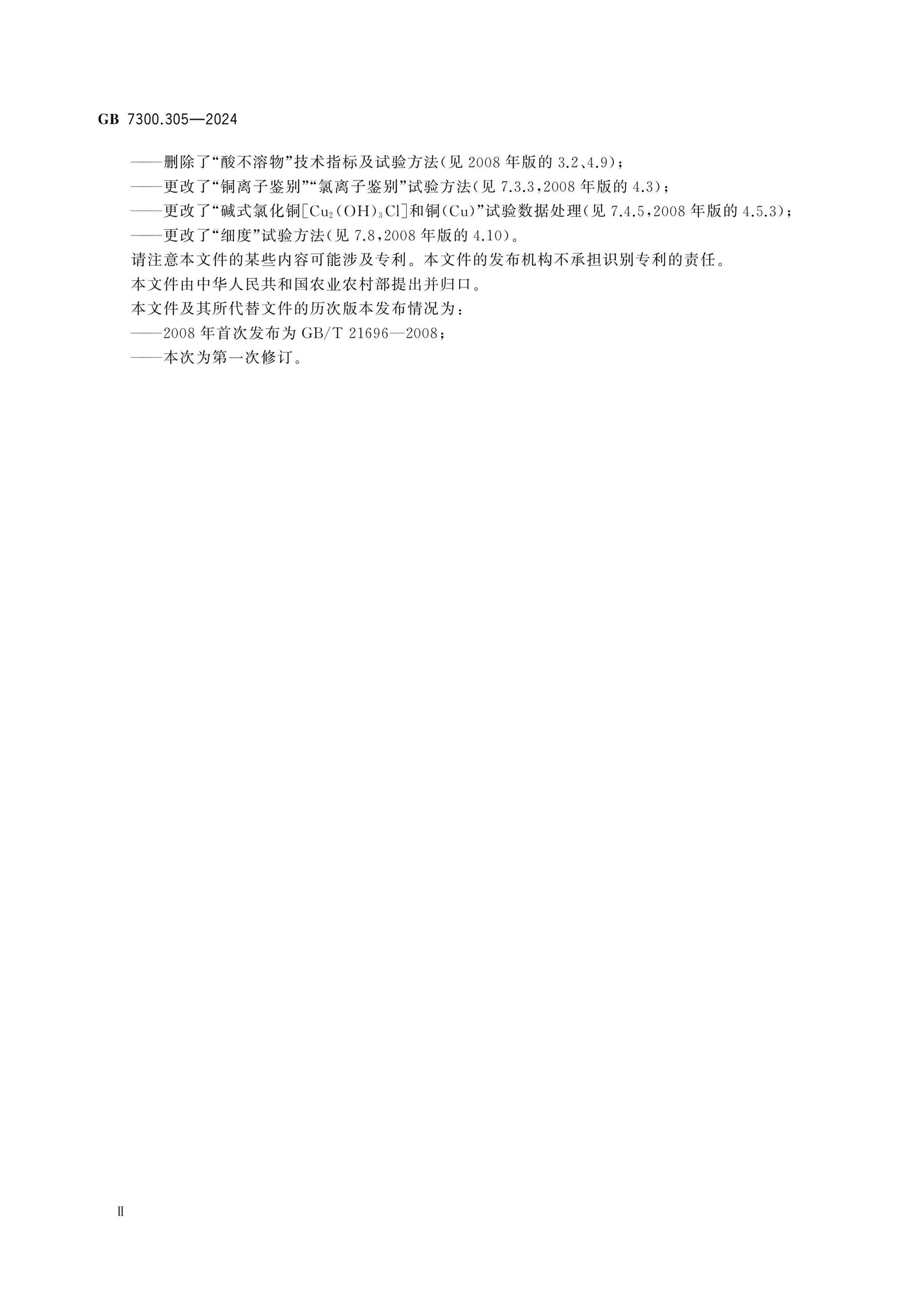 GB 7300.305-2024 Page 3