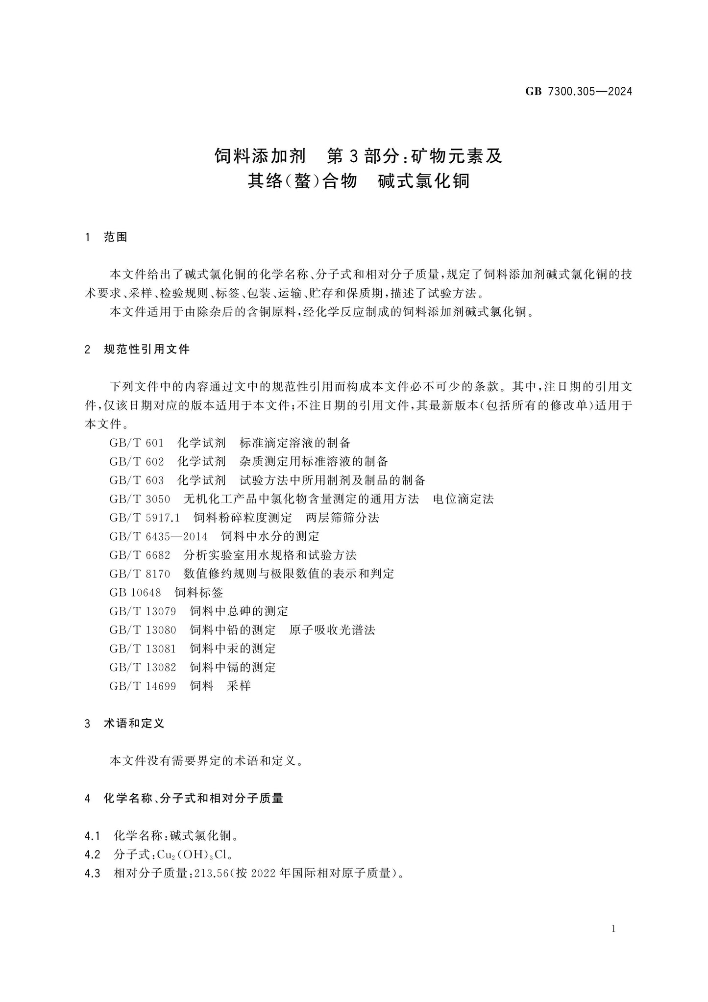 GB 7300.305-2024 Page 5
