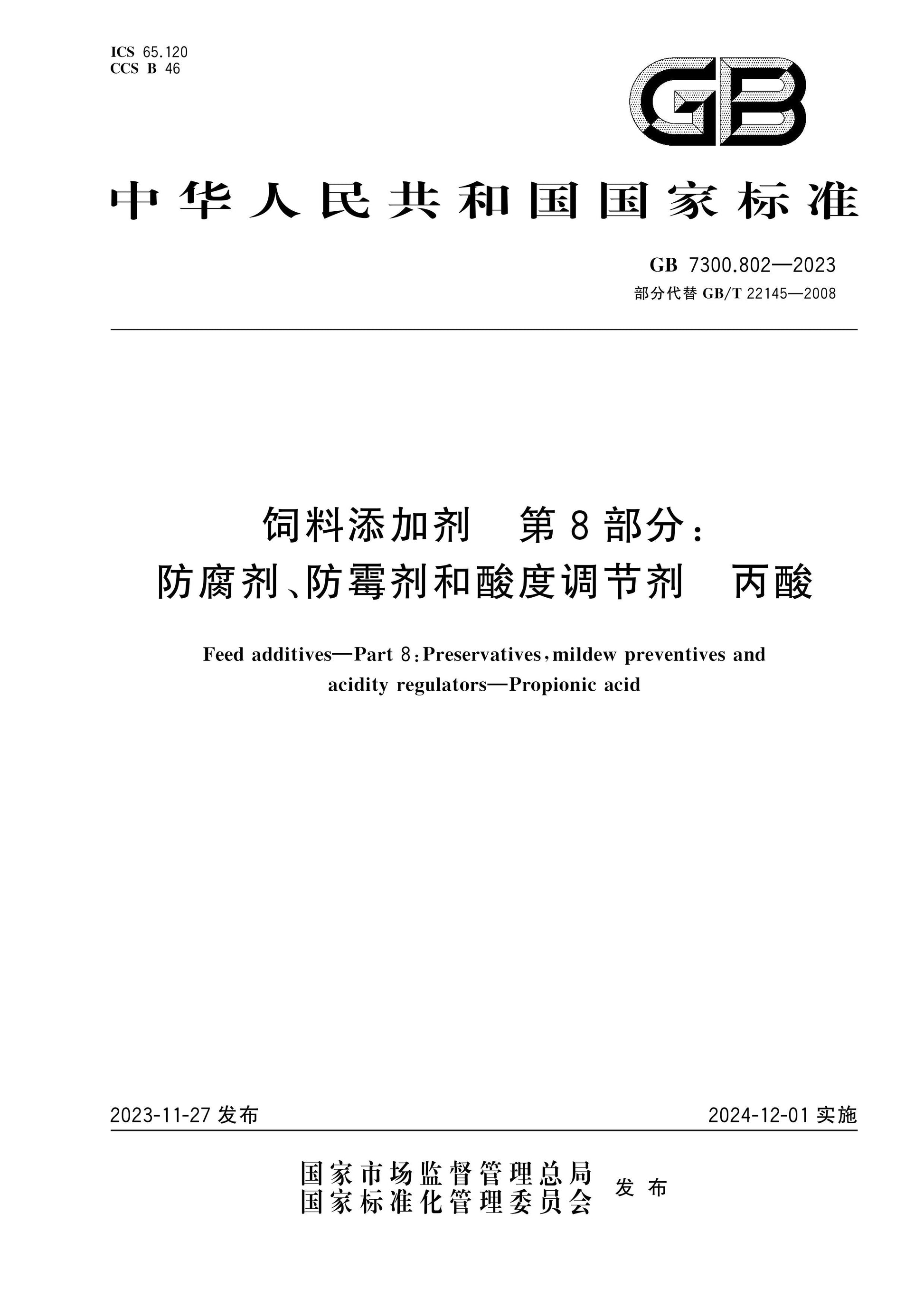 GB 7300.802-2023 Page 1