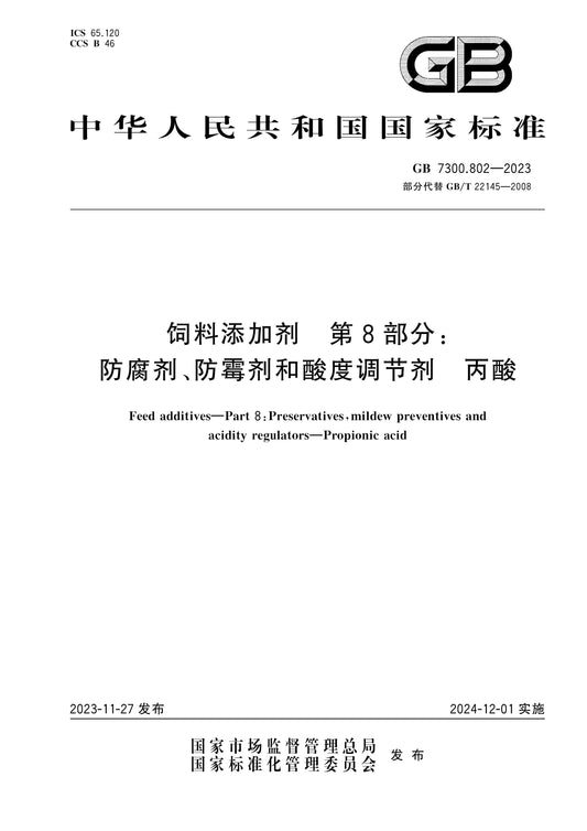 GB 7300.802-2023 Page 1