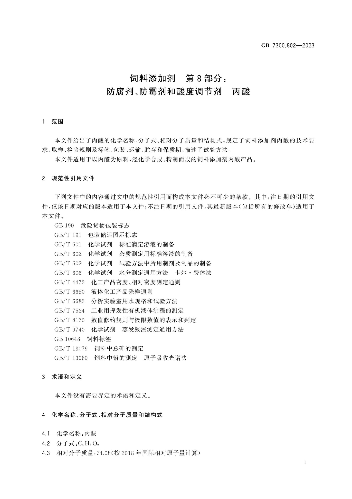 GB 7300.802-2023 Page 5