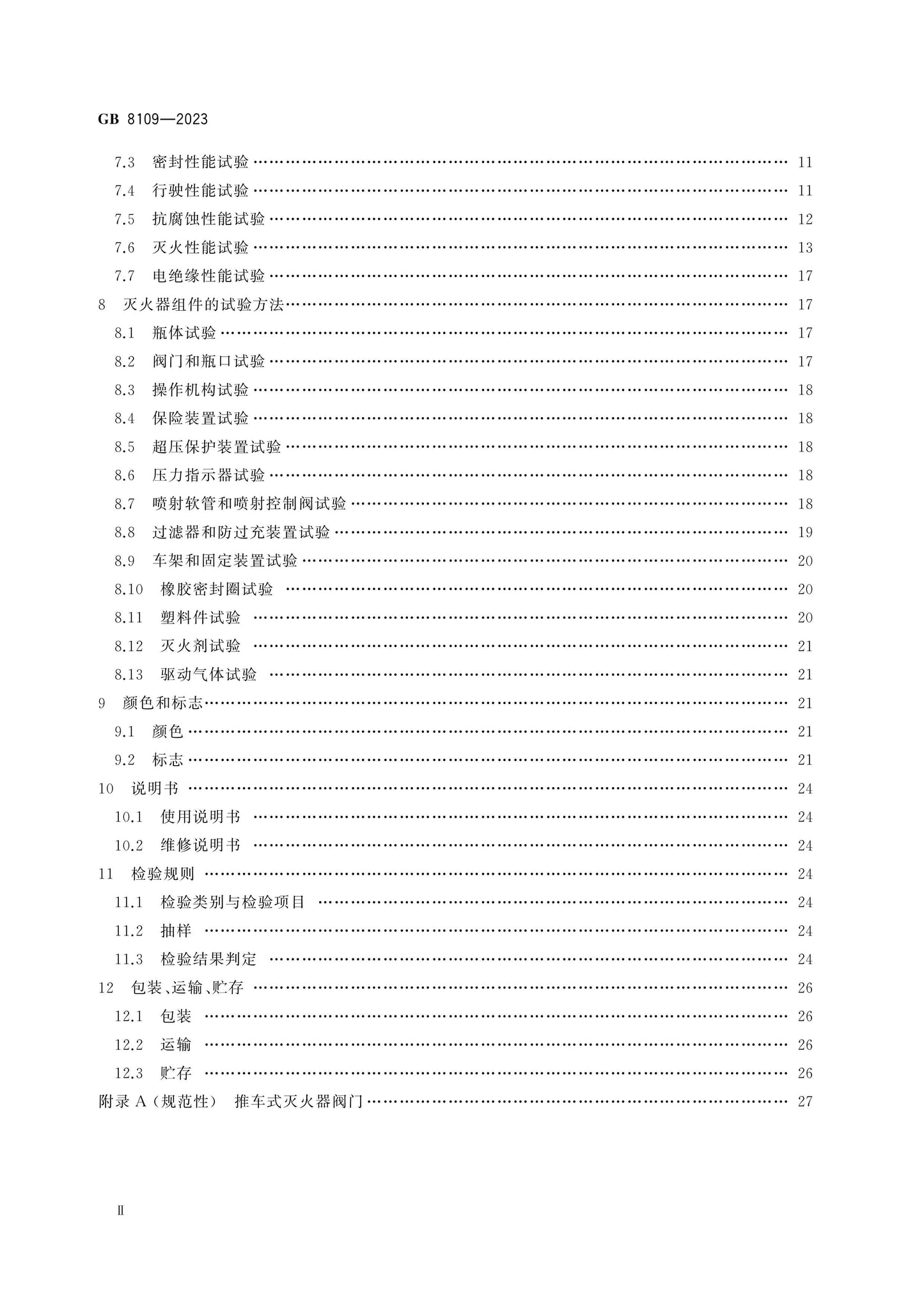 GB 8109-2023 Page 3