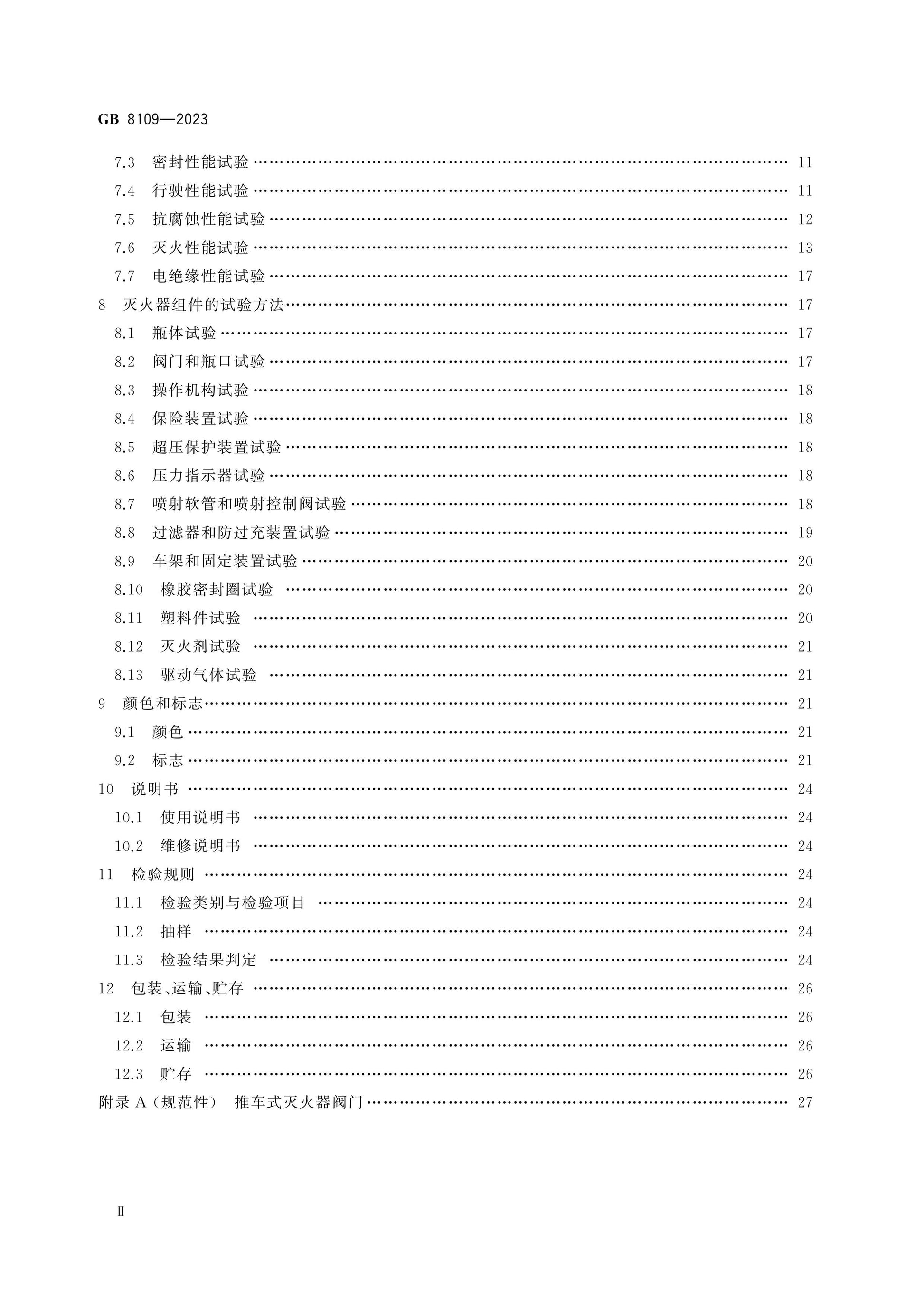 GB 8109-2023 Page 3