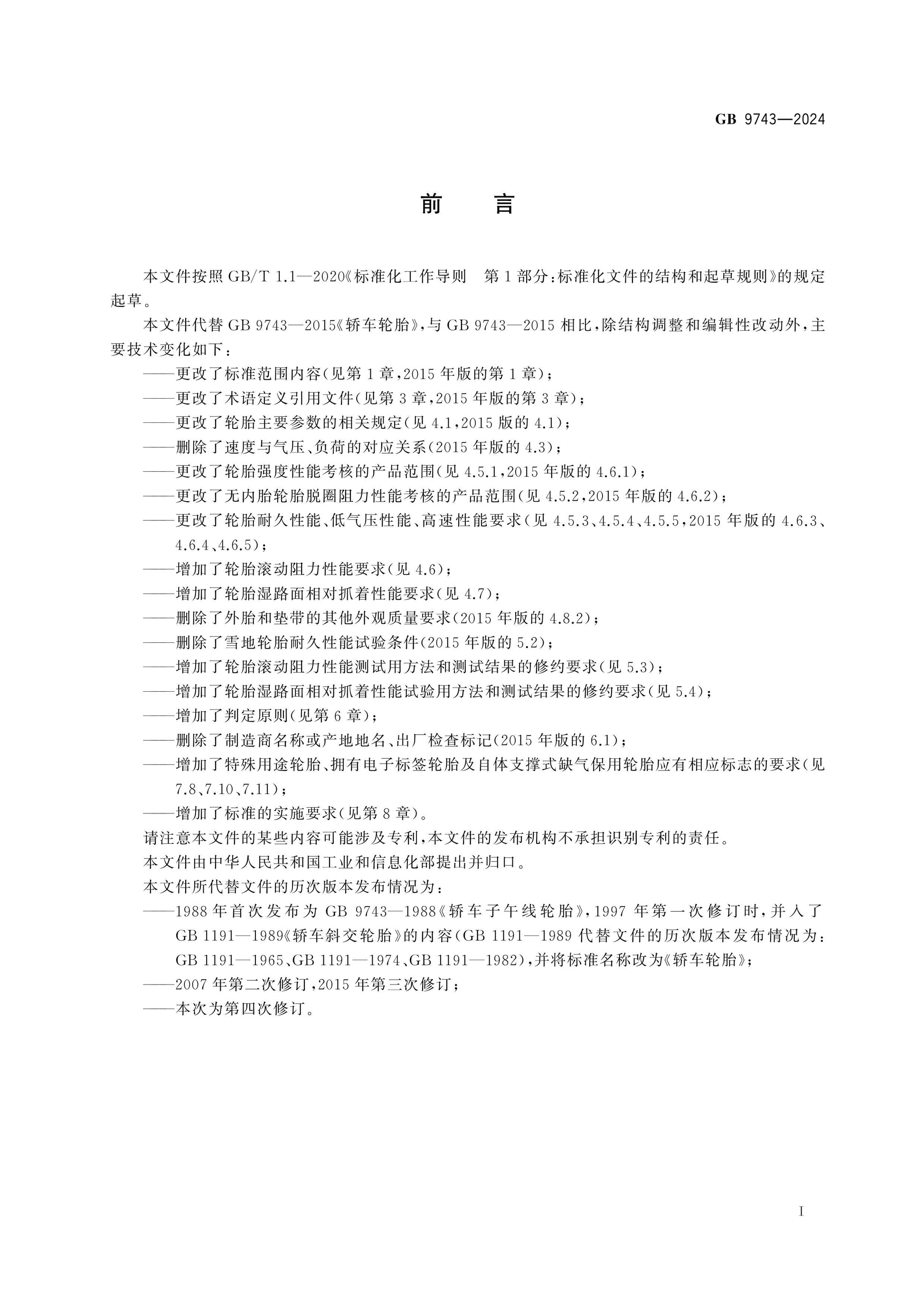 GB 9743-2024 Page 2