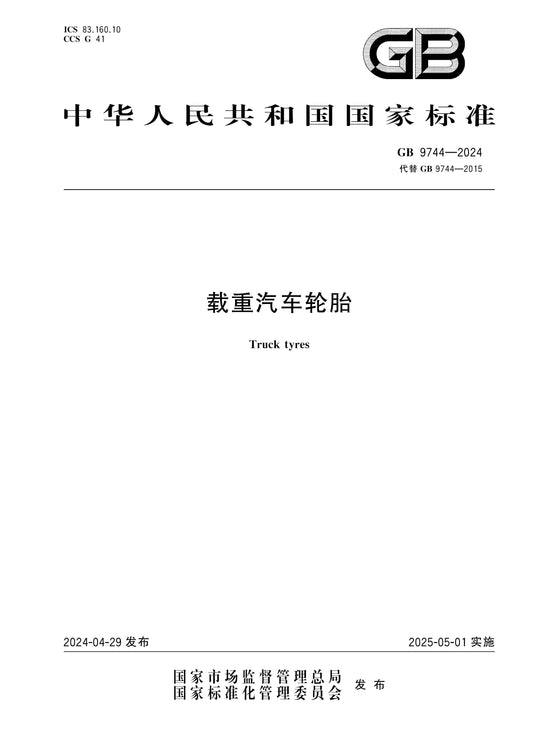 GB 9744-2024 Page 1