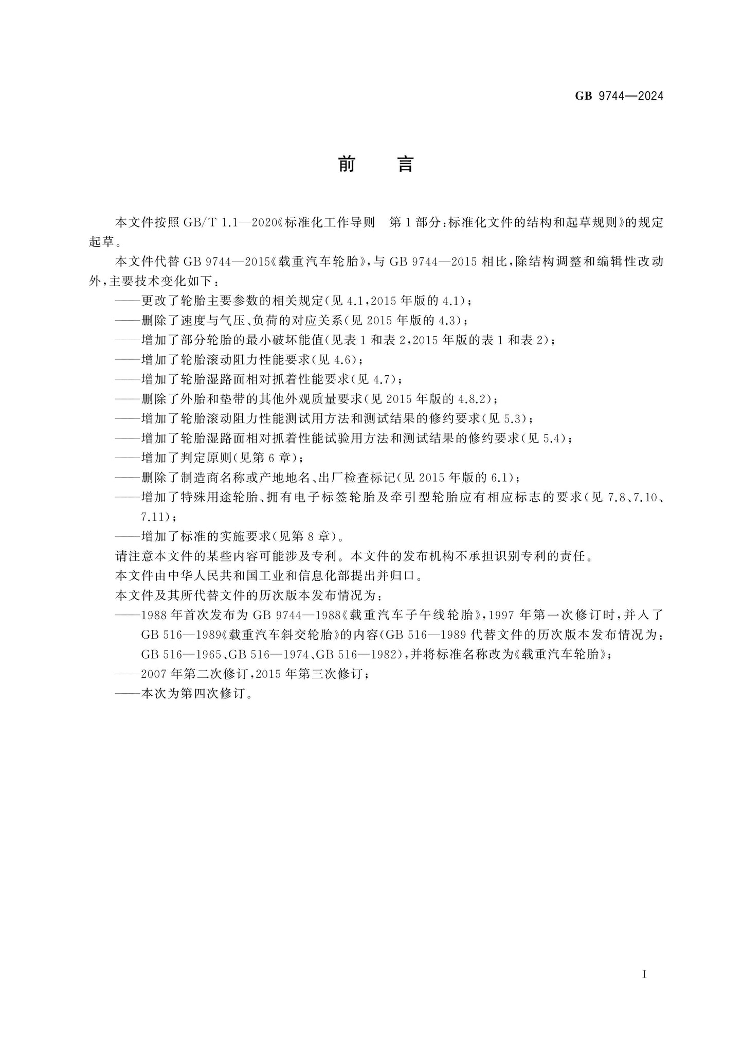 GB 9744-2024 Page 2