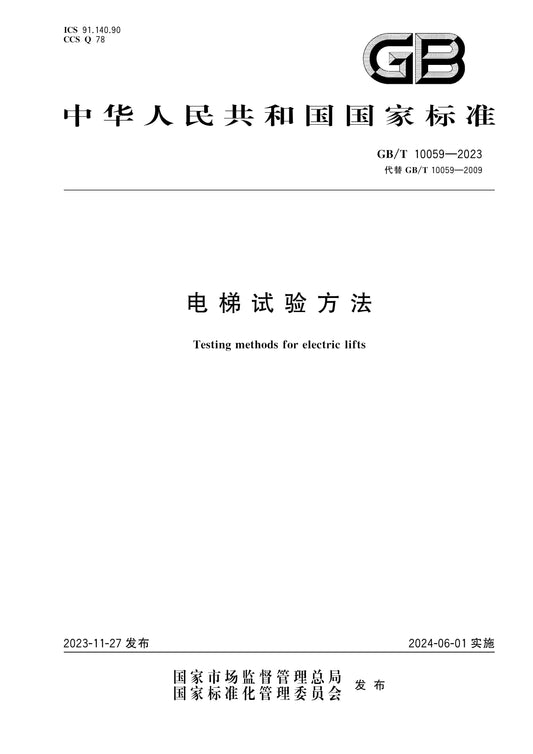 GB/T 10059-2023 Page 1