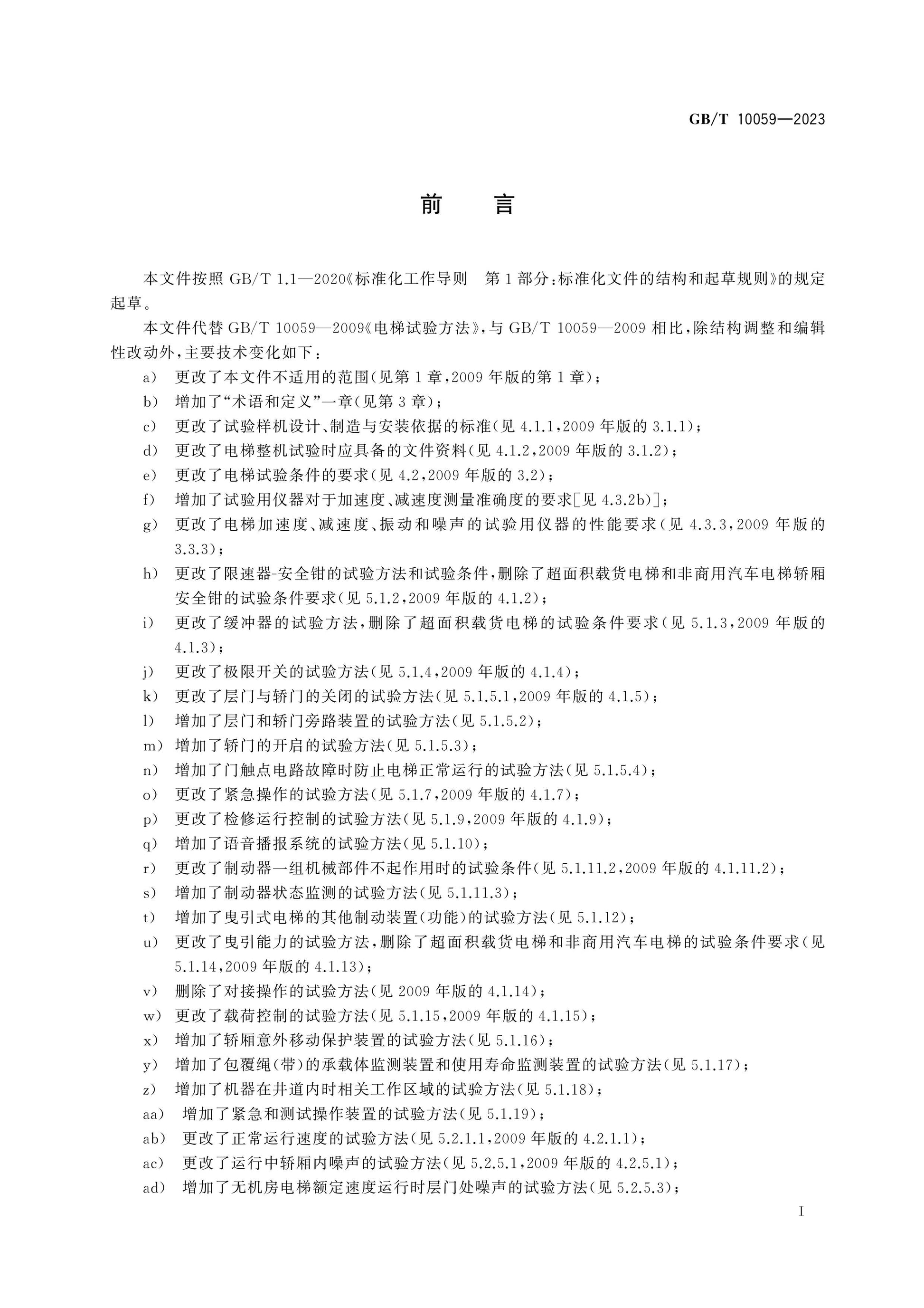 GB/T 10059-2023 Page 3