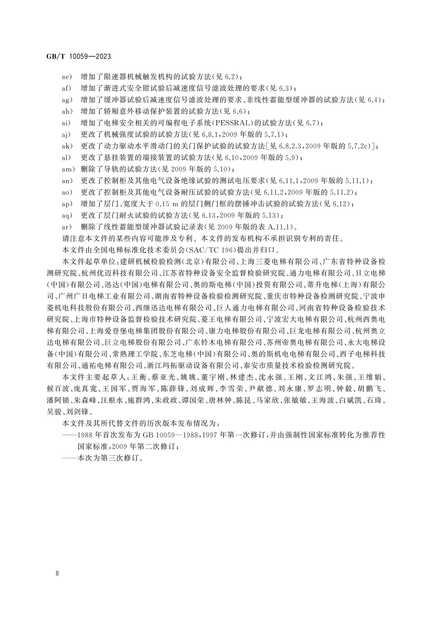 GB/T 10059-2023 Page 4
