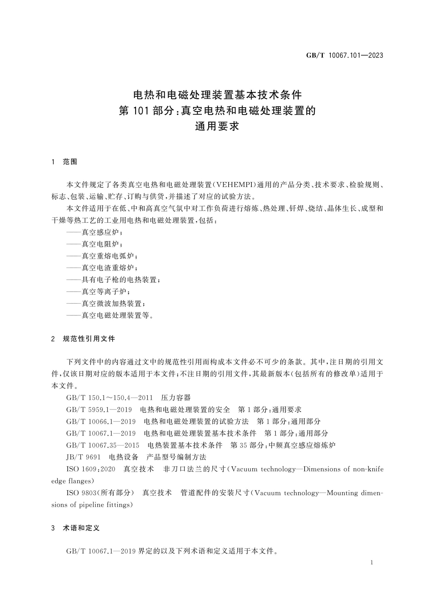 GB/T 10067.101-2023 Page 7