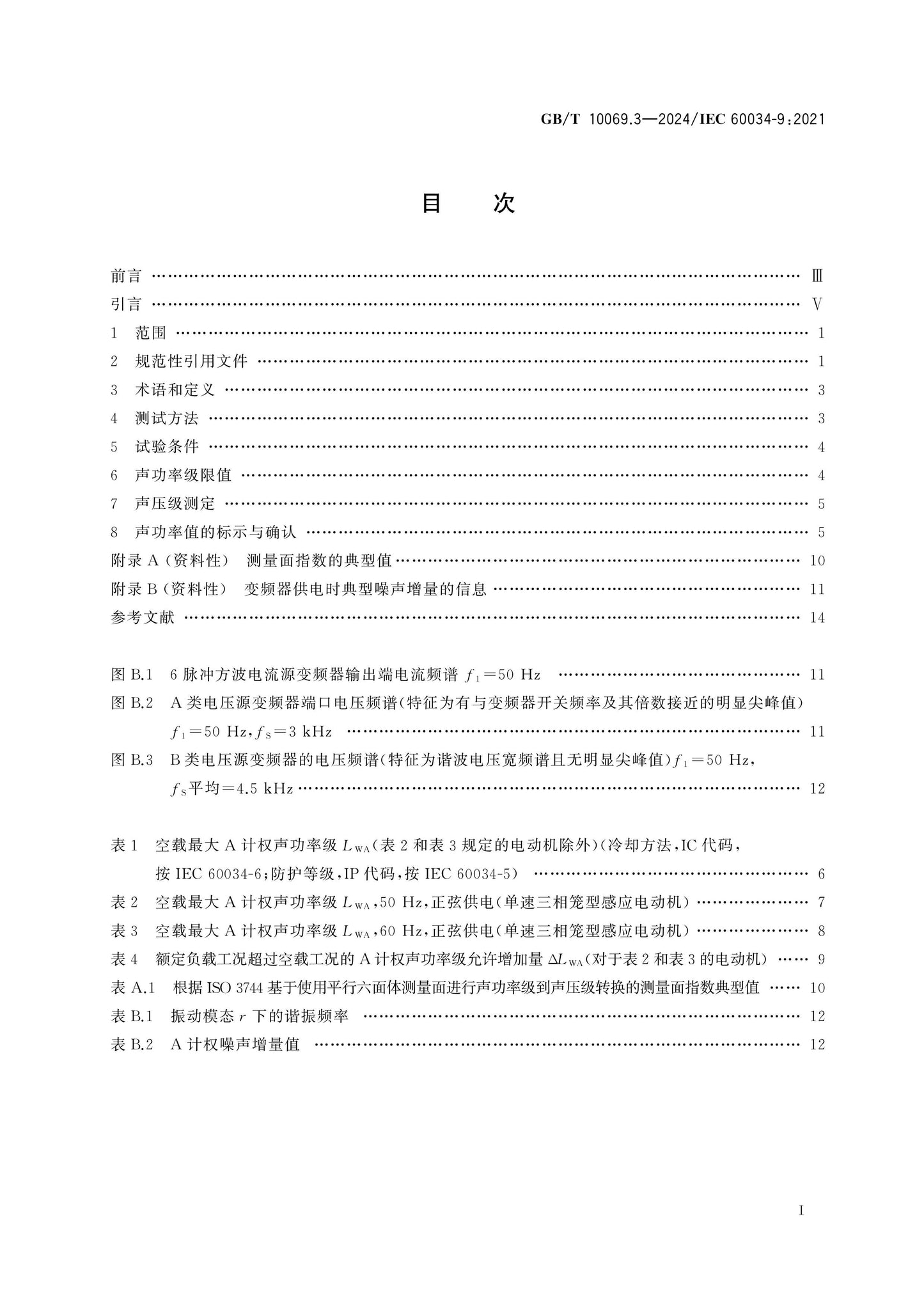 GB/T 10069.3-2024 Page 2