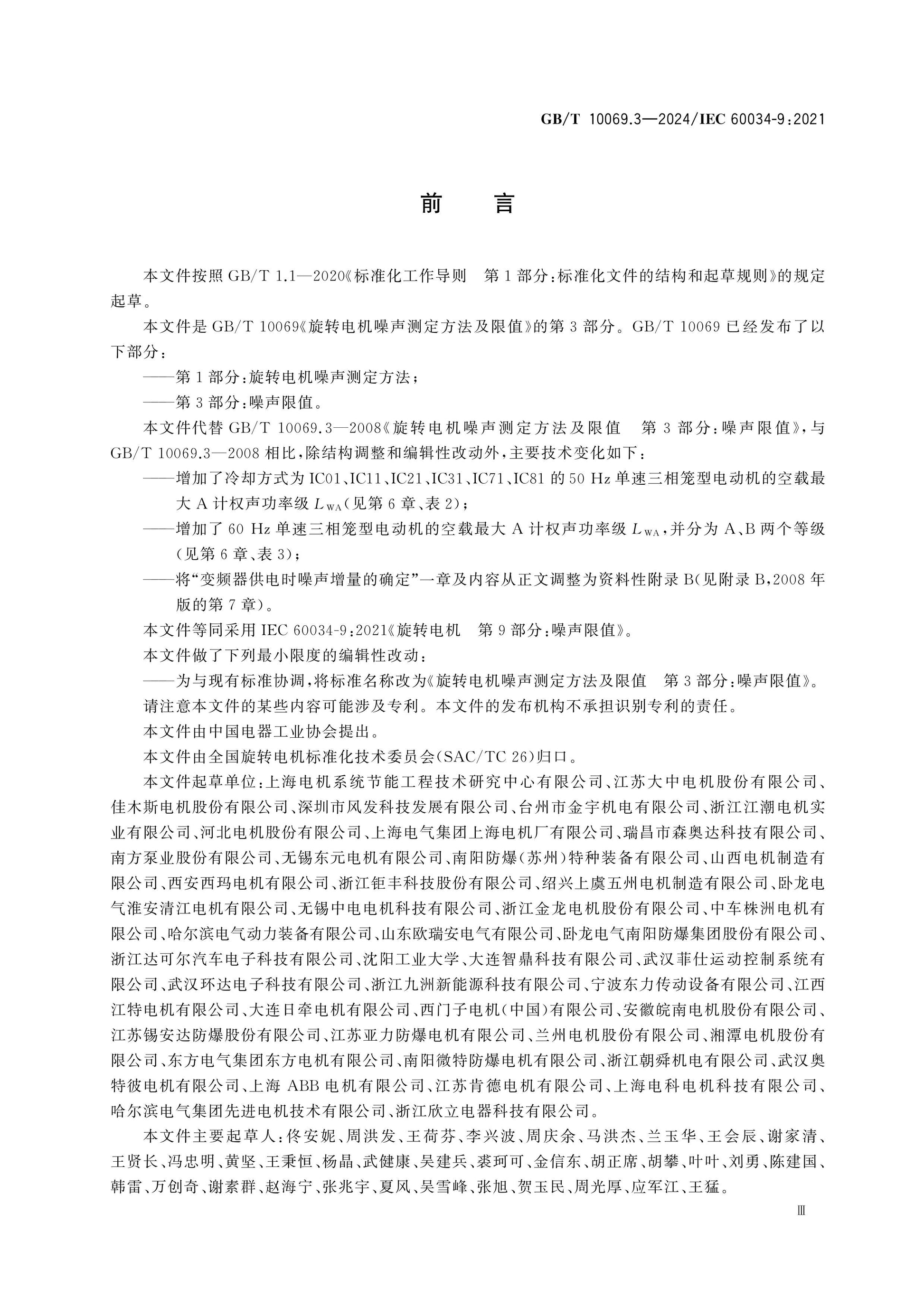 GB/T 10069.3-2024 Page 3