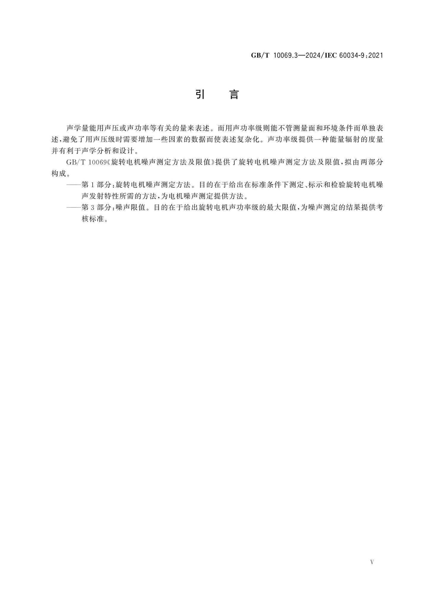 GB/T 10069.3-2024 Page 5