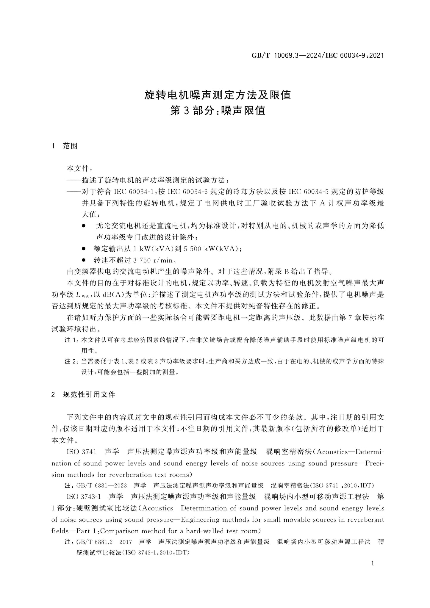 GB/T 10069.3-2024 Page 6