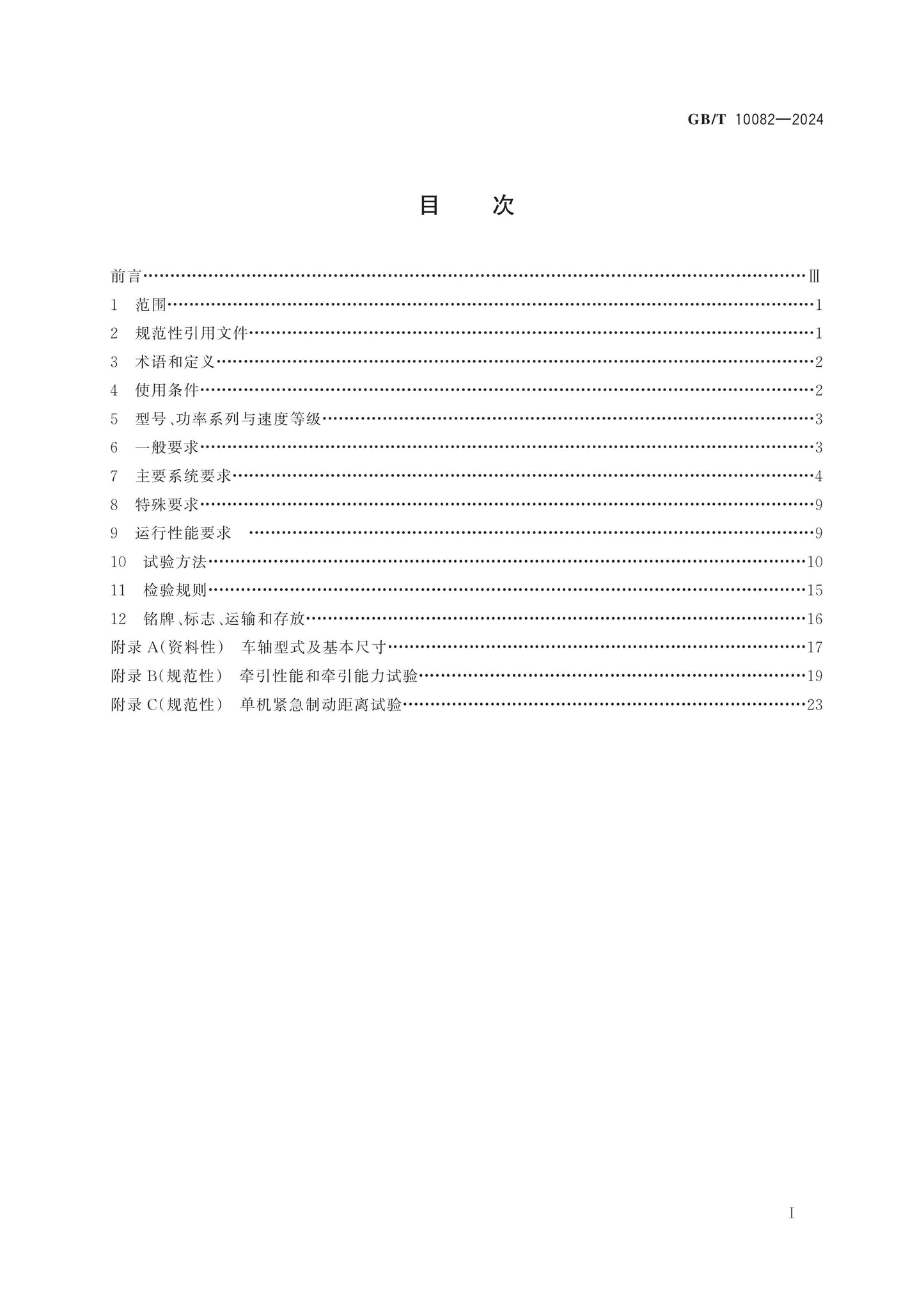 GB/T 10082-2024 Page 2