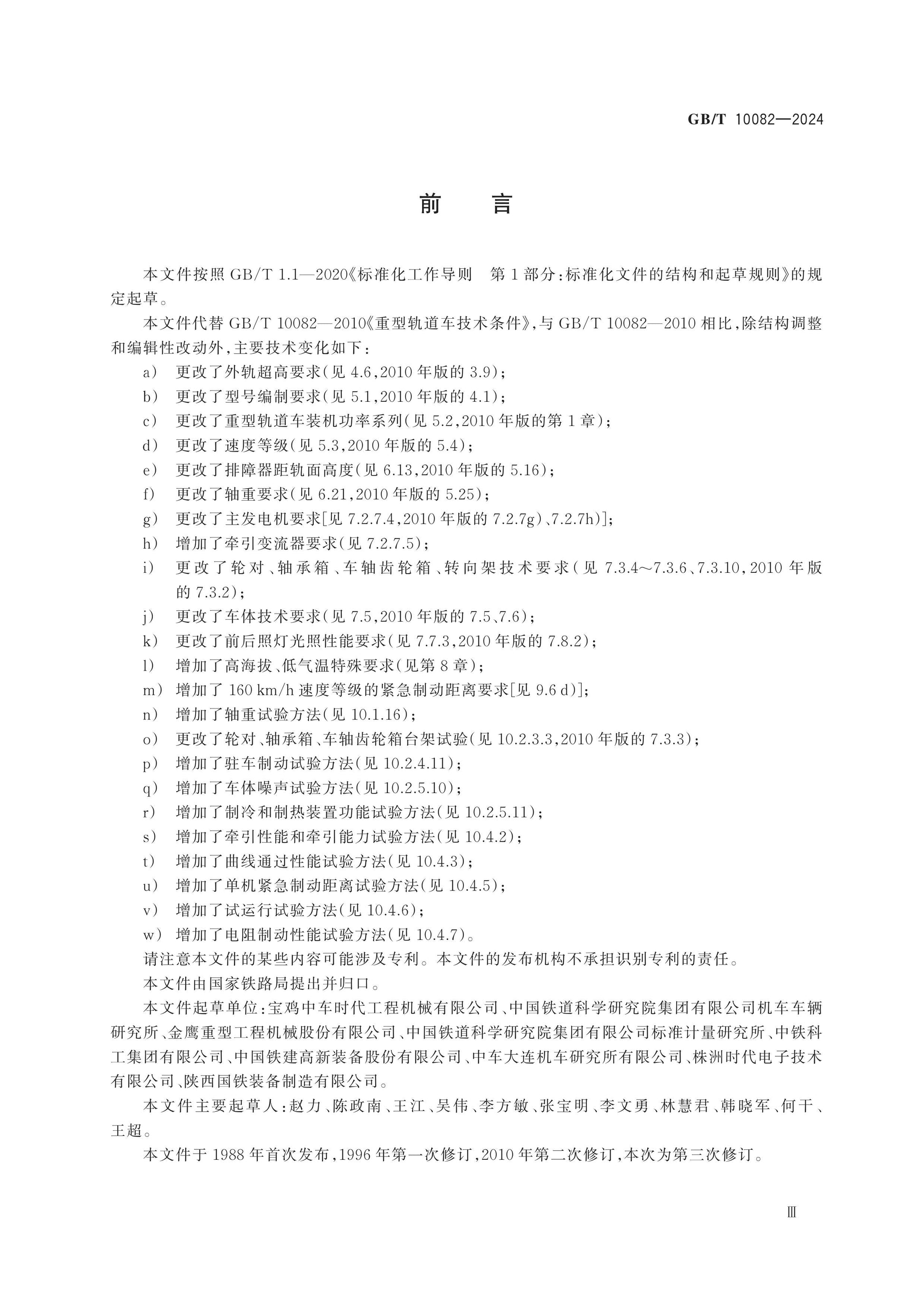 GB/T 10082-2024 Page 3