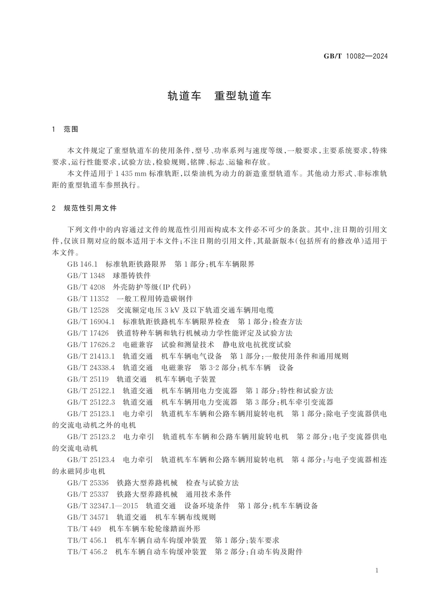 GB/T 10082-2024 Page 4