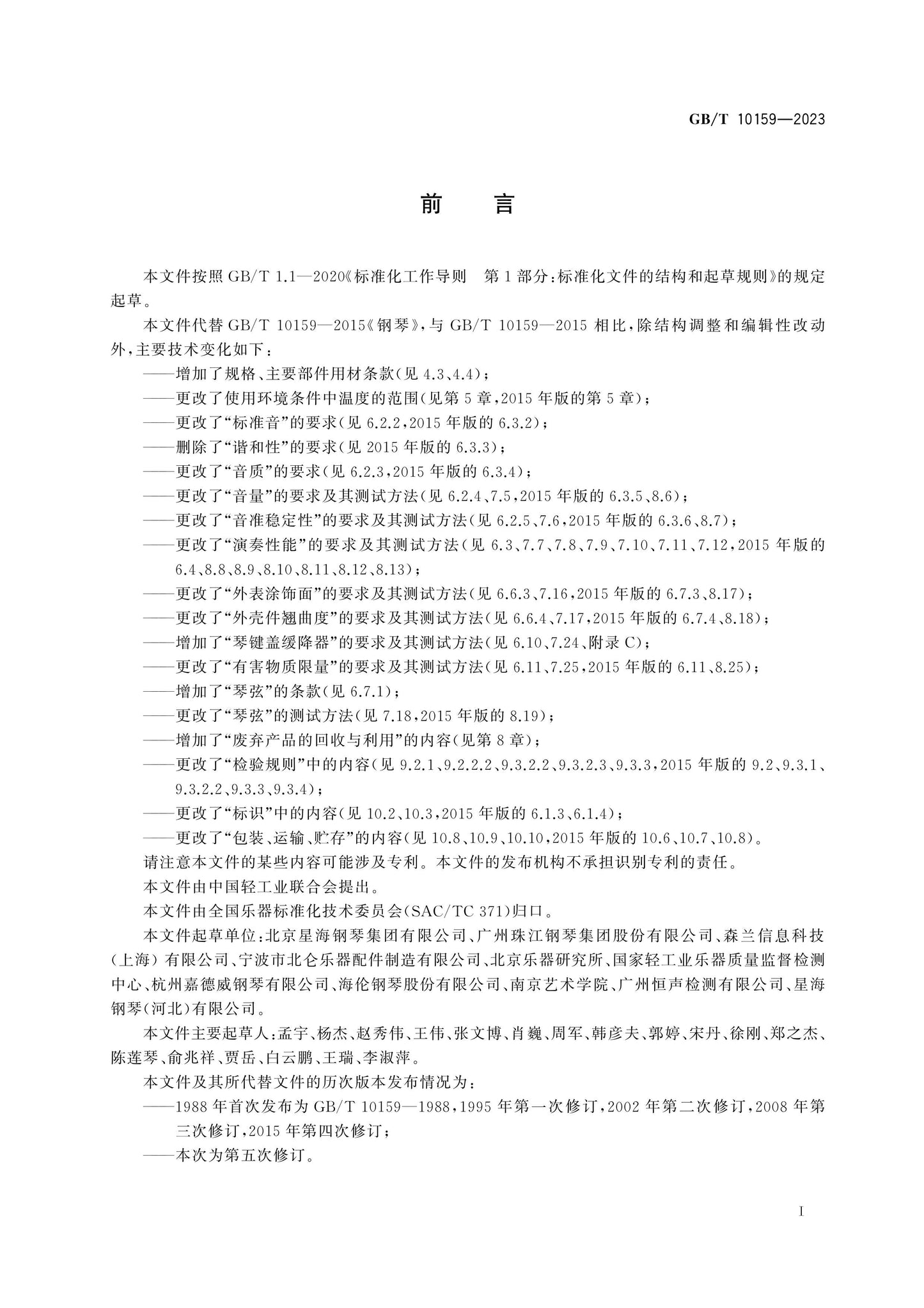 GB/T 10159-2023 Page 2